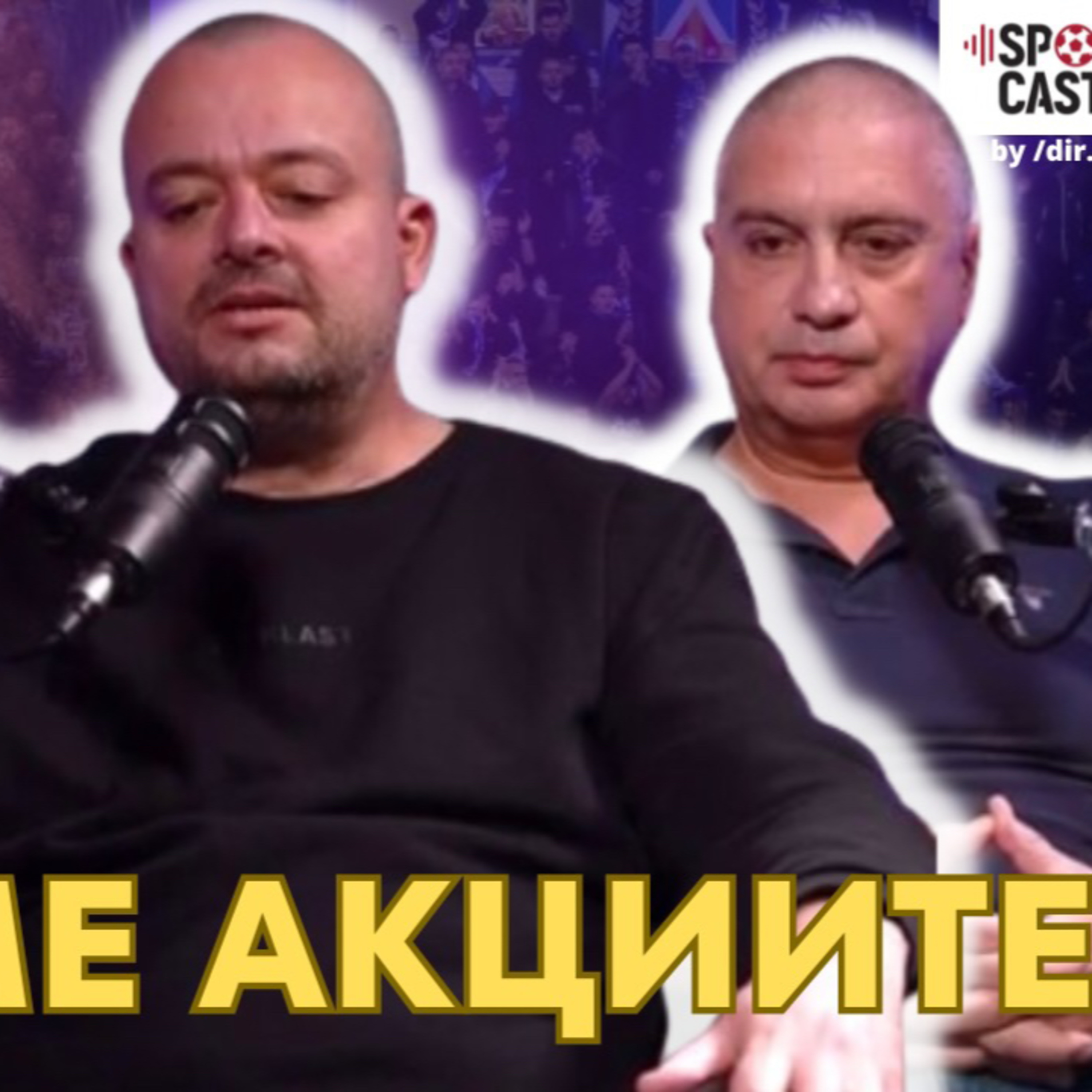 SportCast - Фенове на Левски искат акциите: защо и какво предлагат?