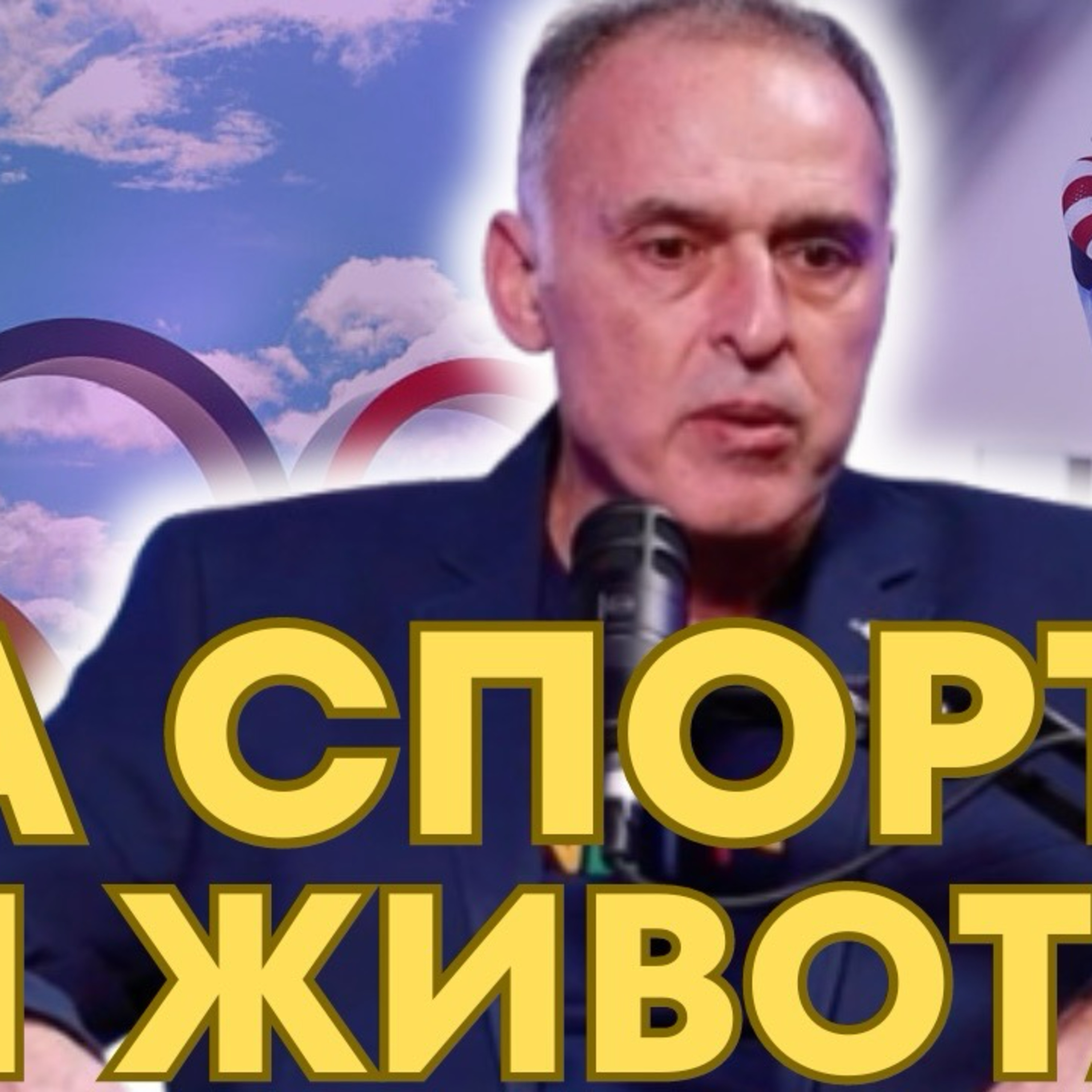 SportCast - Асен Спиридонов: Загубих интереса си към футбола