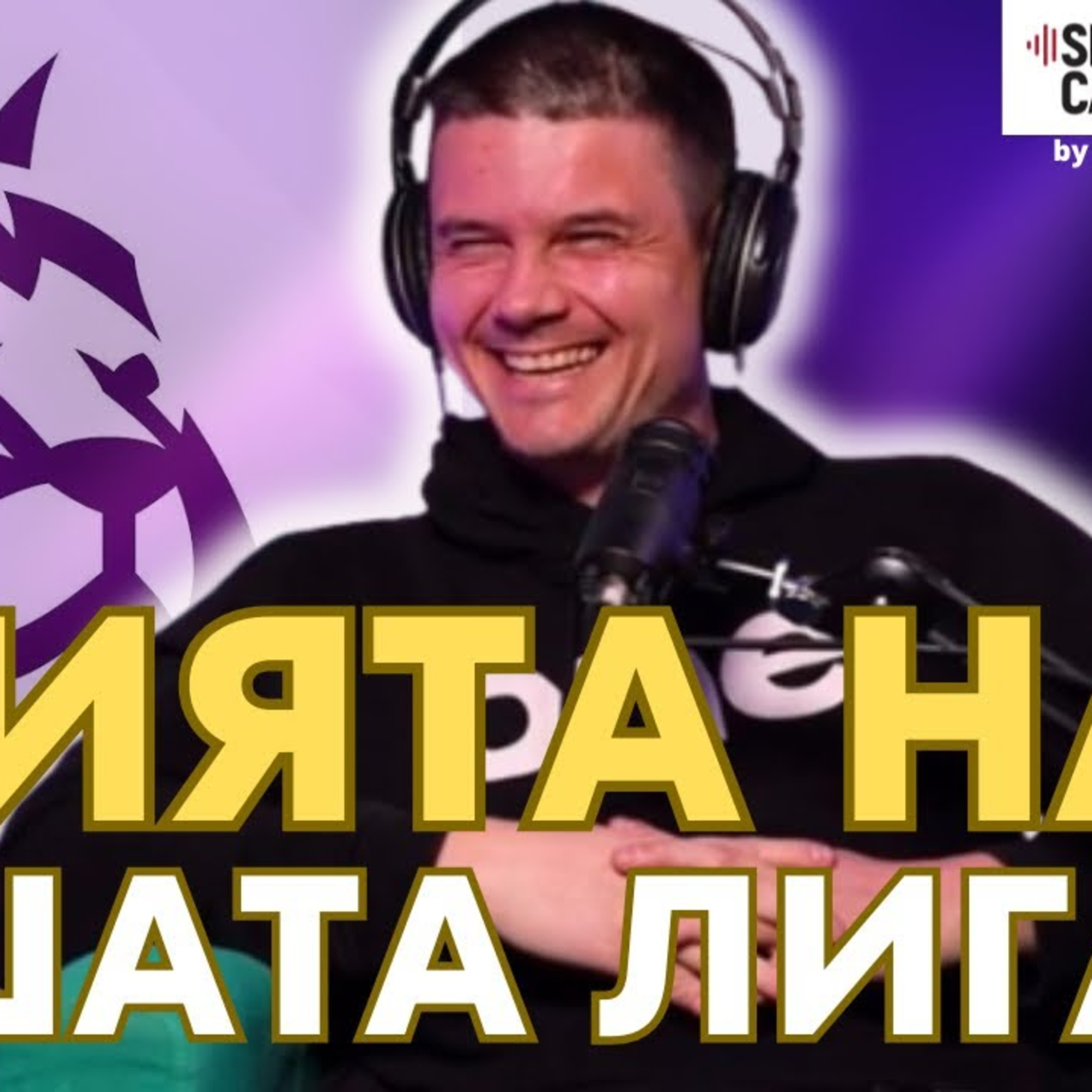 SportCast - Виктор Врачев: Работя възможно най-хубавото нещо