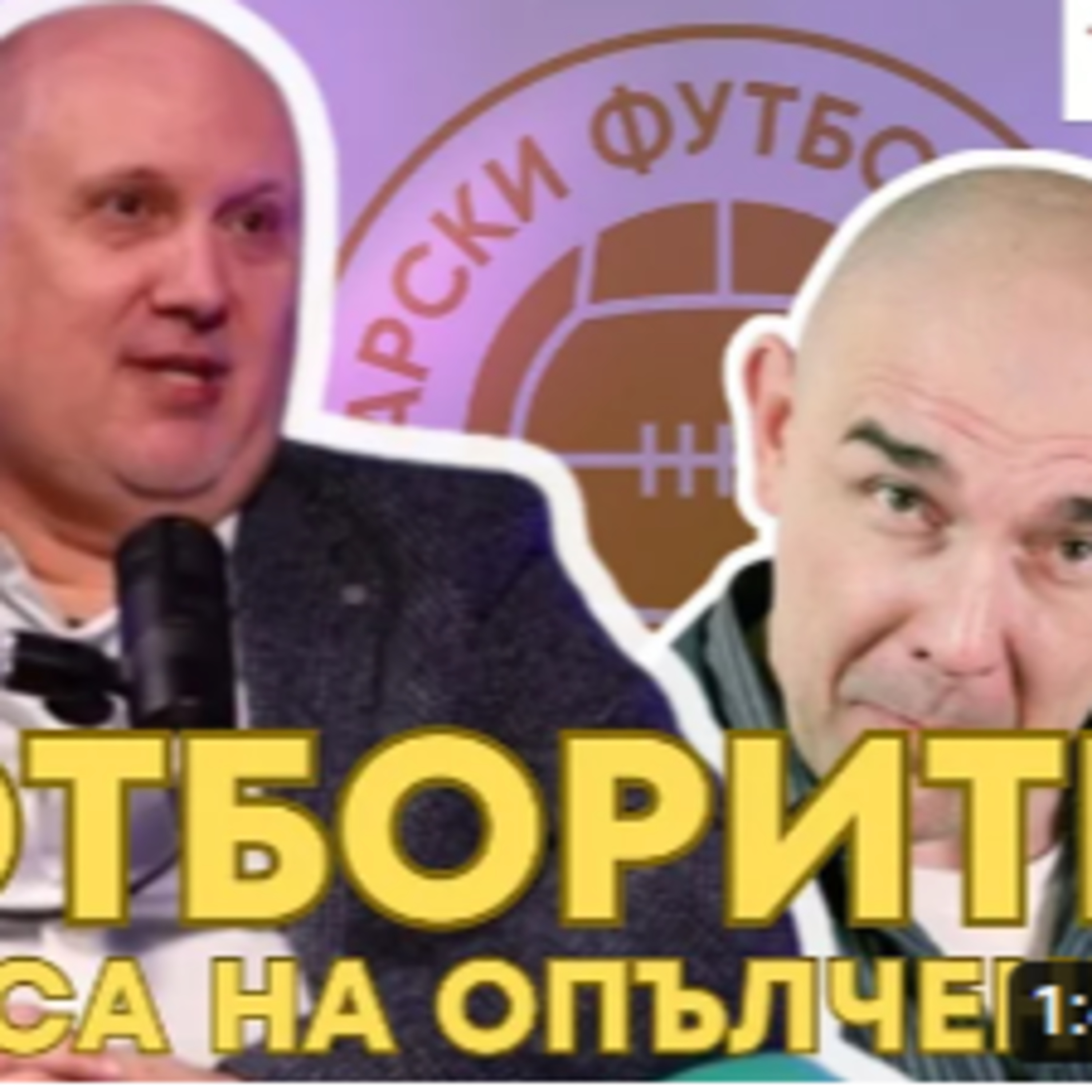 SportCast - Жаклин Михайлов: Назначавам Калин Сърменов за шеф на БФС