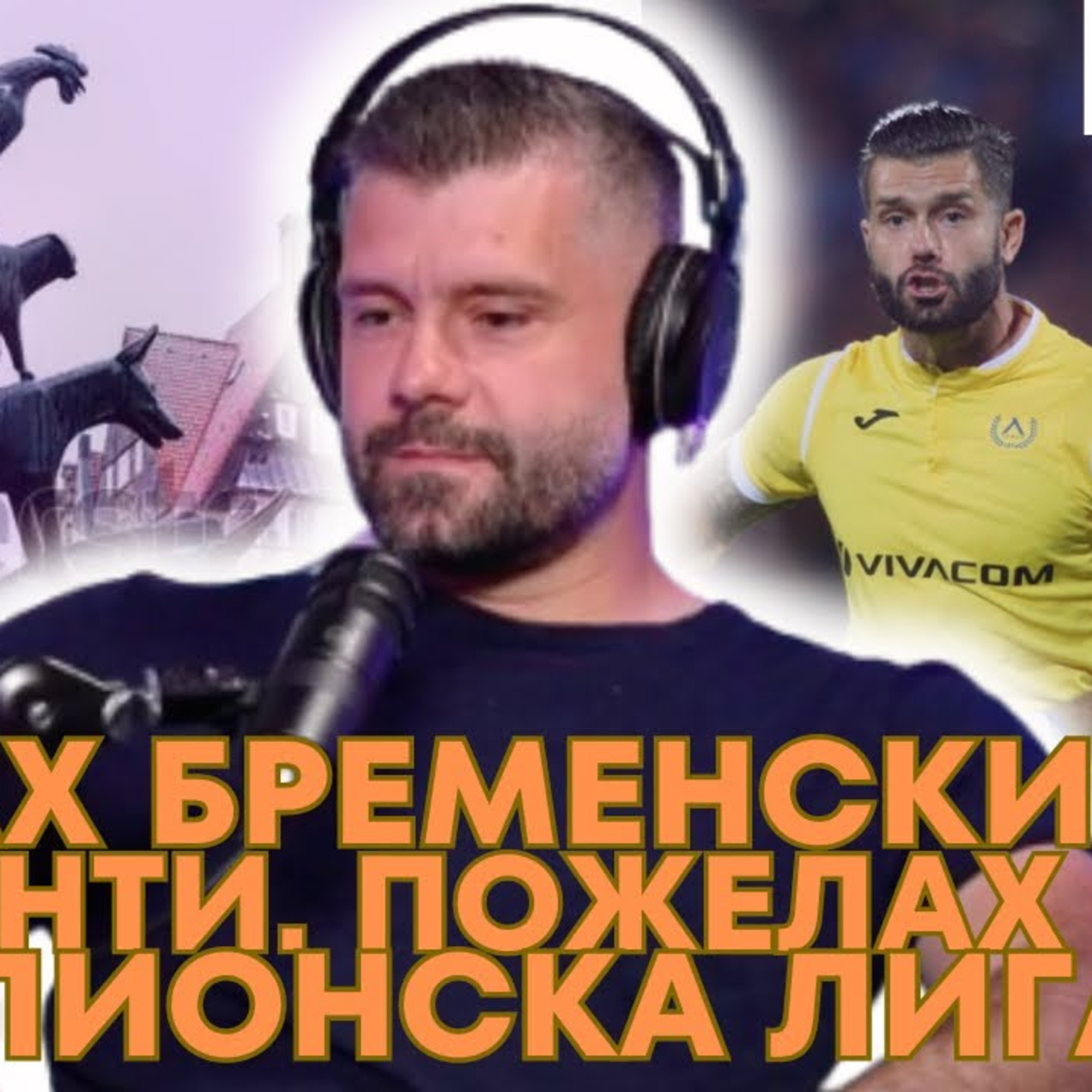 SportCast - Божидар Митрев: дебютът в Шампинска лига, работата с Мъри, вратарите на Левски episode artwork