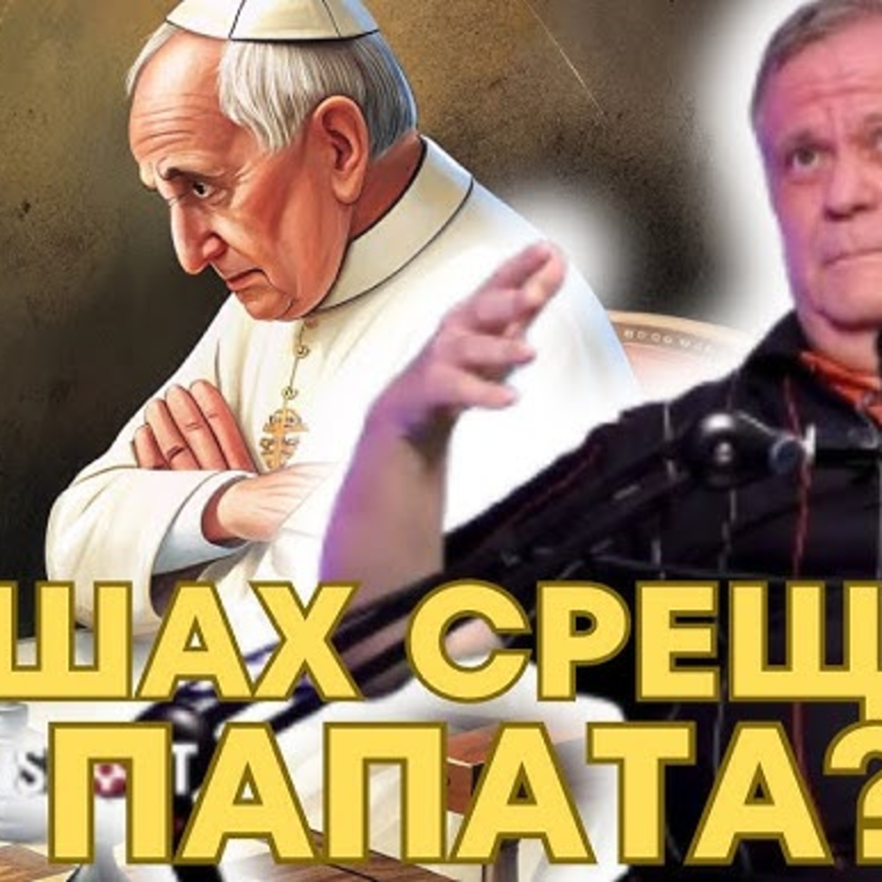 SportCast - Валентин Хетимов: На седмица правя по 400 победи на шах episode artwork