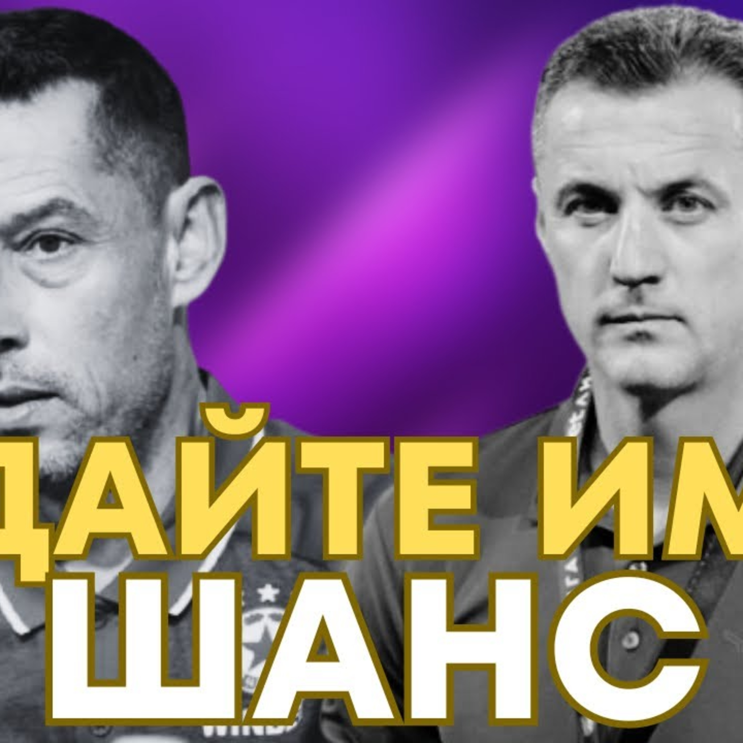 SportCast - Напрежението преди Вечното дерби е жестоко! episode artwork