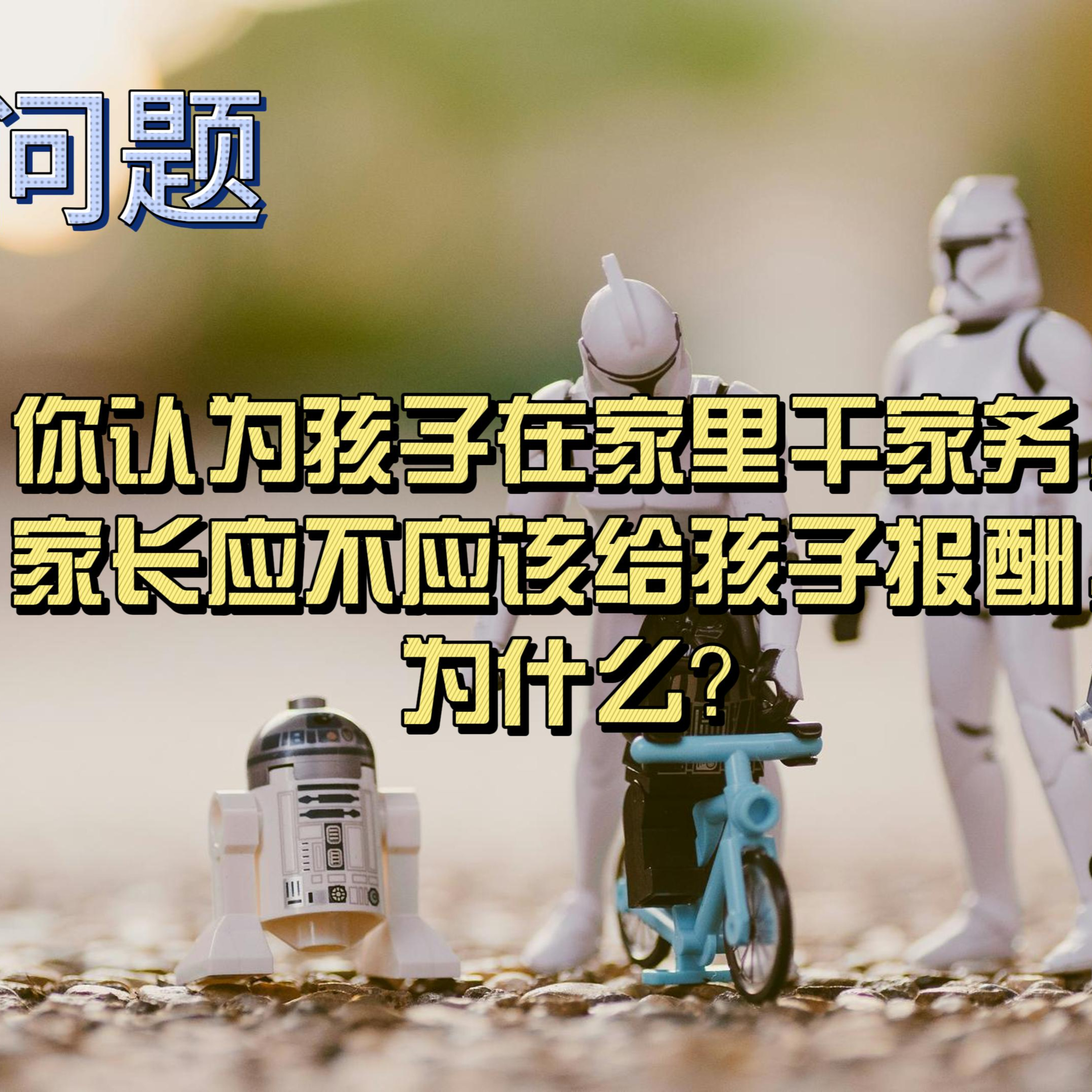 cover of episode Learn Chinese with Lu #70 你认为孩子在家里干家务，家长应不应该给孩子报酬，为什么？--来自外研社HSKK（高级）全真模拟试题