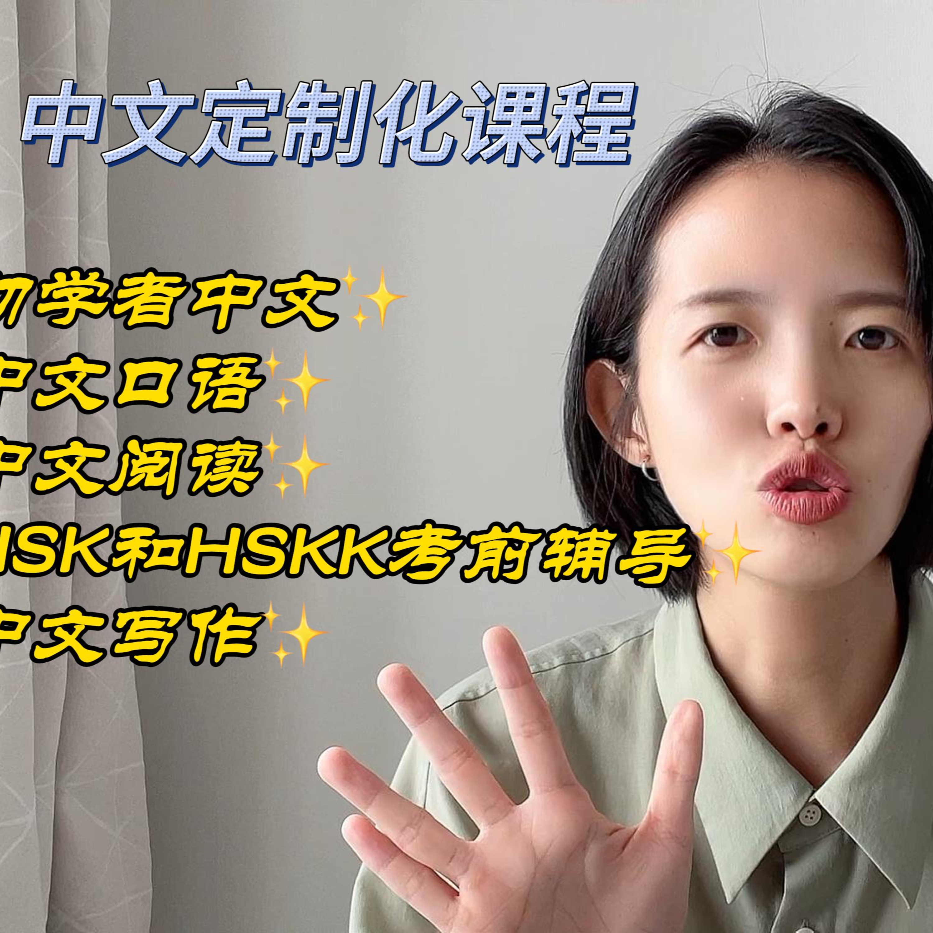 cover of episode My introduction video-Chinese tutoring（Chinese and English subtitle）