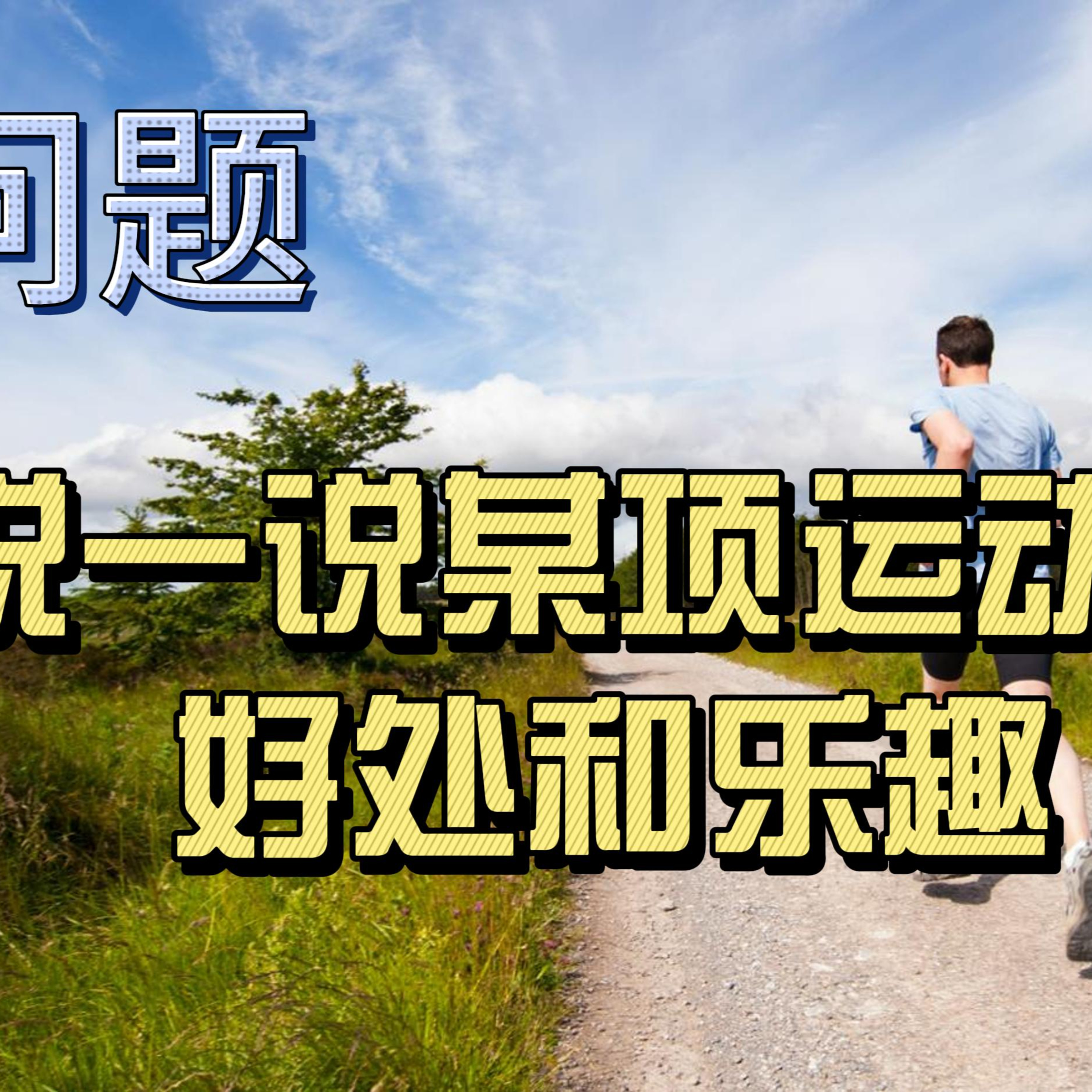 cover of episode Learn Chinese with Lu #90 说一说某项运动的好处和乐趣-来自外研社HSKK（高级）全真模拟试题