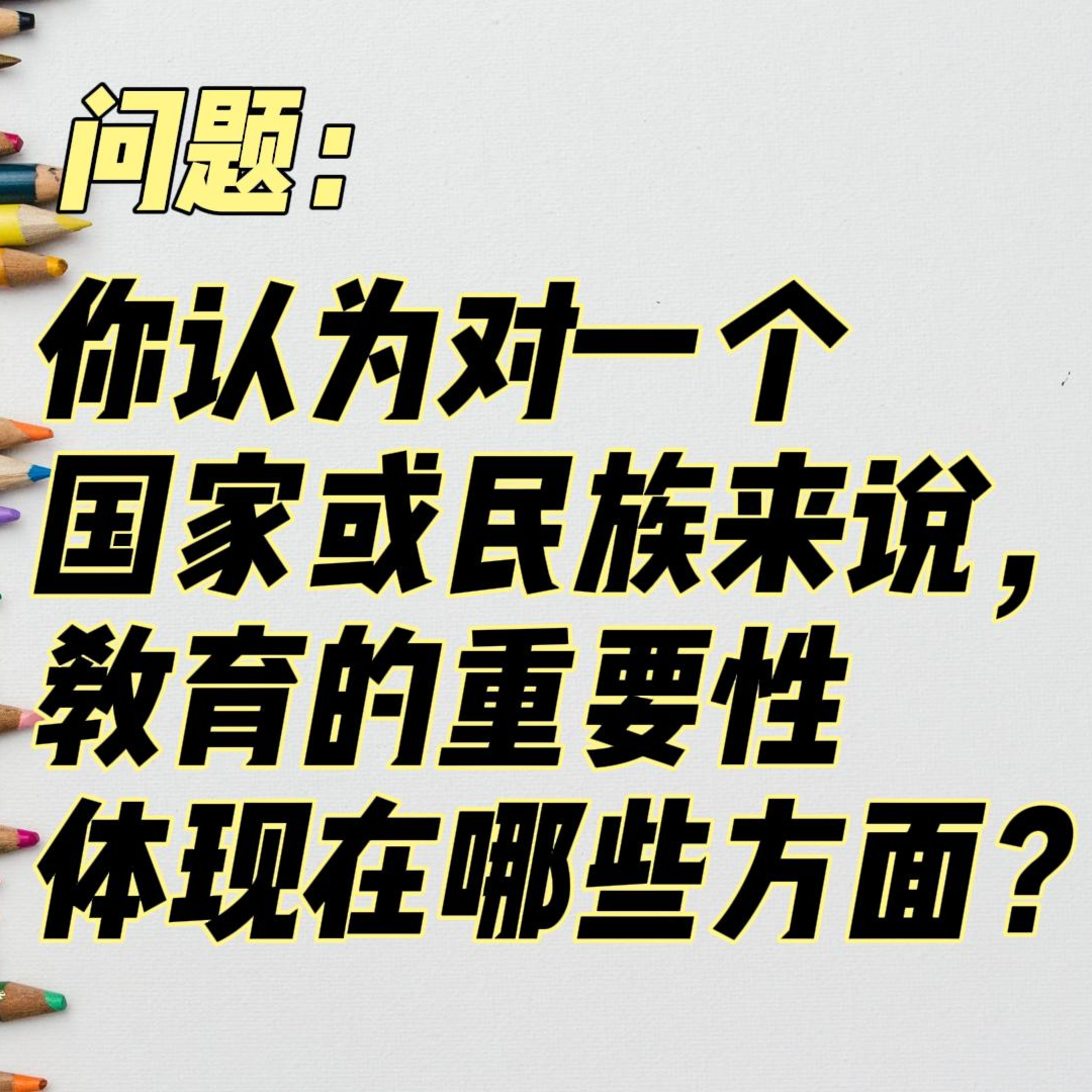 cover of episode Learn Chinese with Lu #103 你认为对一个国家或民族来说，教育的重要性体现在哪些方面？-来自外研社HSKK（高级）全真模拟试题