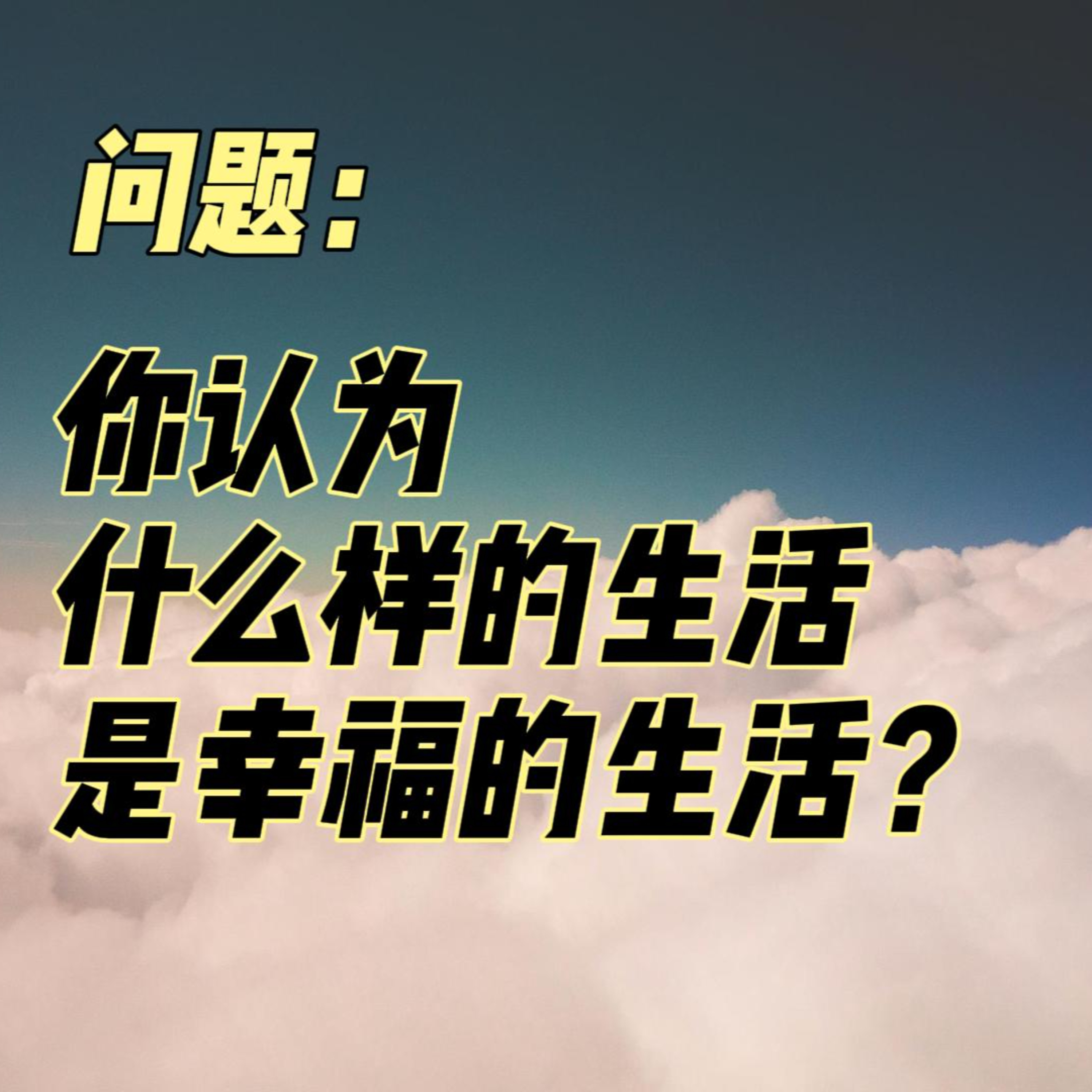 cover of episode Learn Chinese with Lu #104 你认为什么样的生活是幸福的生活？-来自外研社HSKK（高级）全真模拟试题