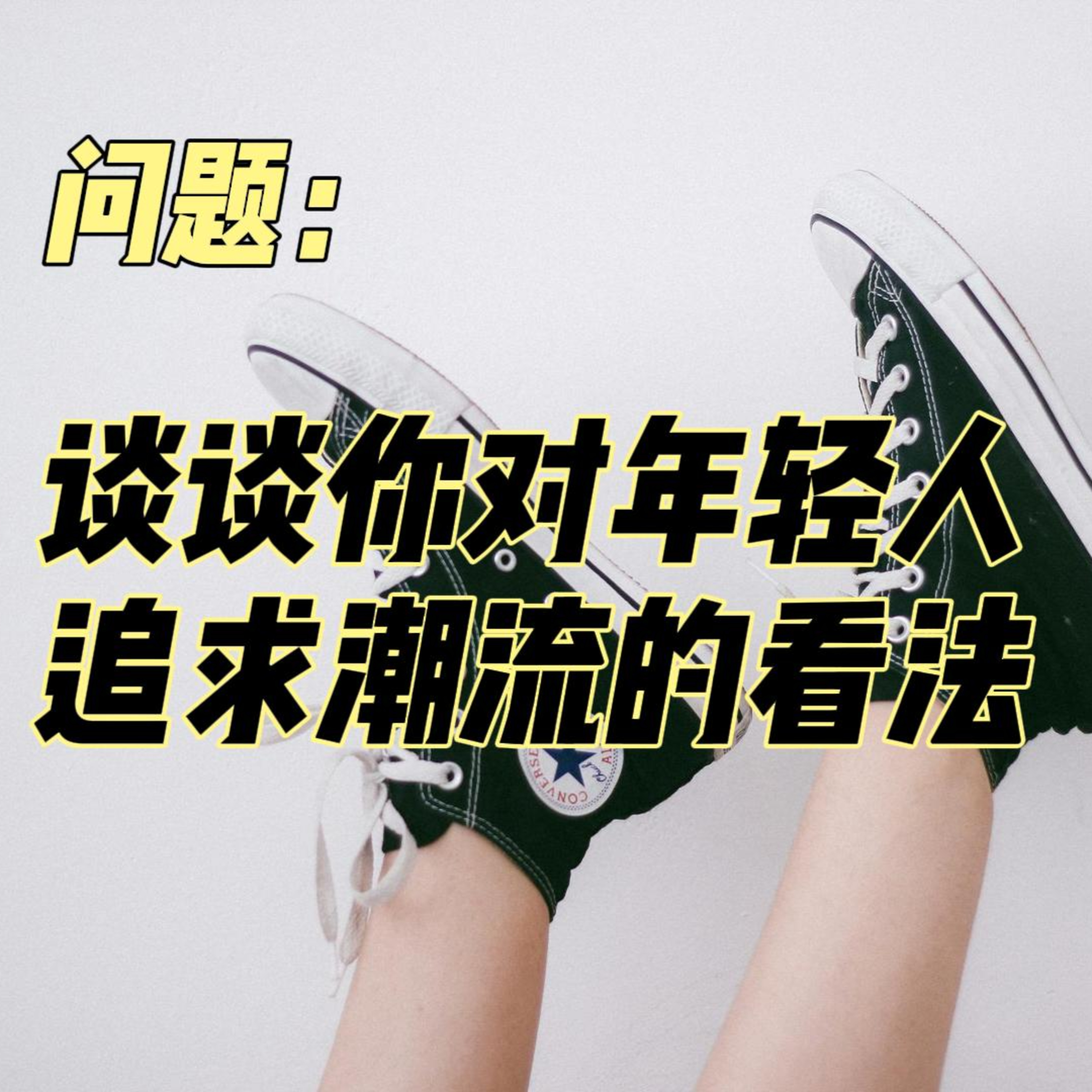 cover of episode Learn Chinese with Lu #105 谈谈你对年轻人追求潮流的看法-来自外研社HSKK（高级）全真模拟试题