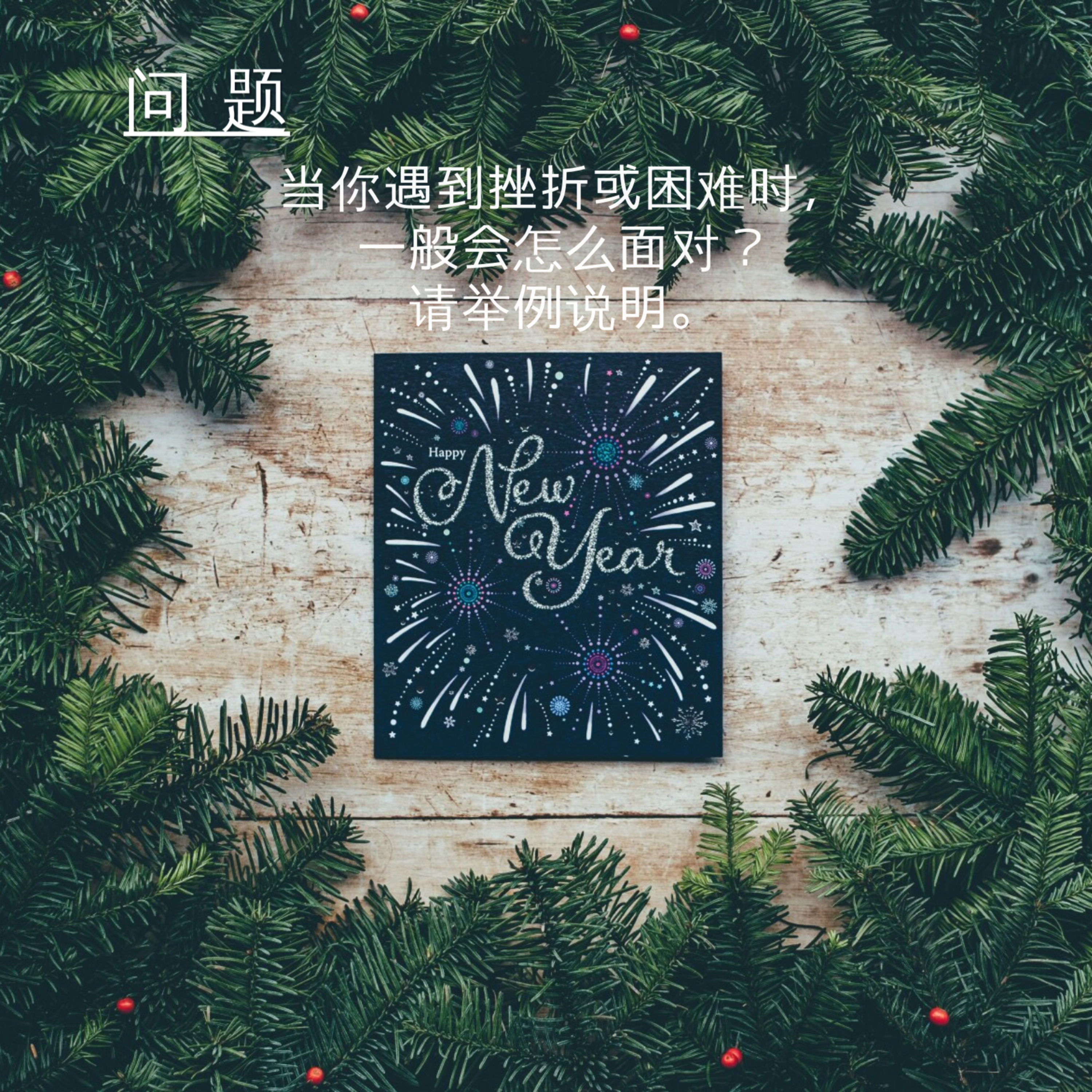 cover of episode Learn Chinese with Lu #112 当你遇到困难或挫折时，一般会怎么面对？请举例说明。 --来自外研社HSKK（高级）全真模拟试题