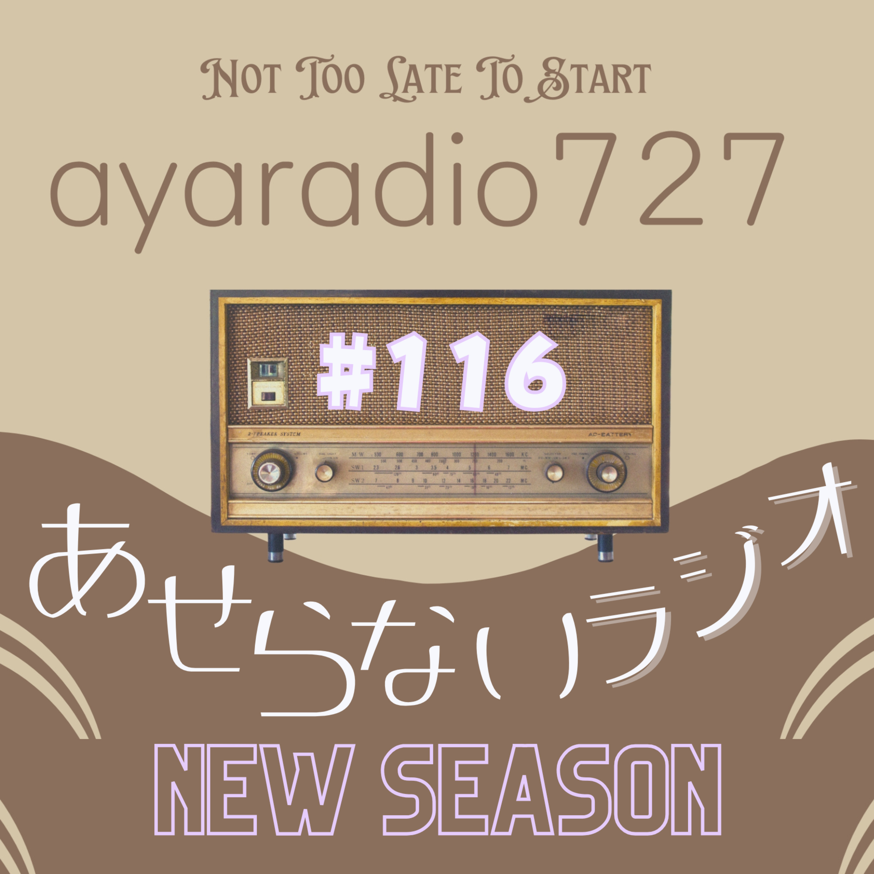 #116「日常のなかの問いかけ、モネ展、小さな庭とお菓子作り、対話についてゆっくり考えたこと」 episode artwork