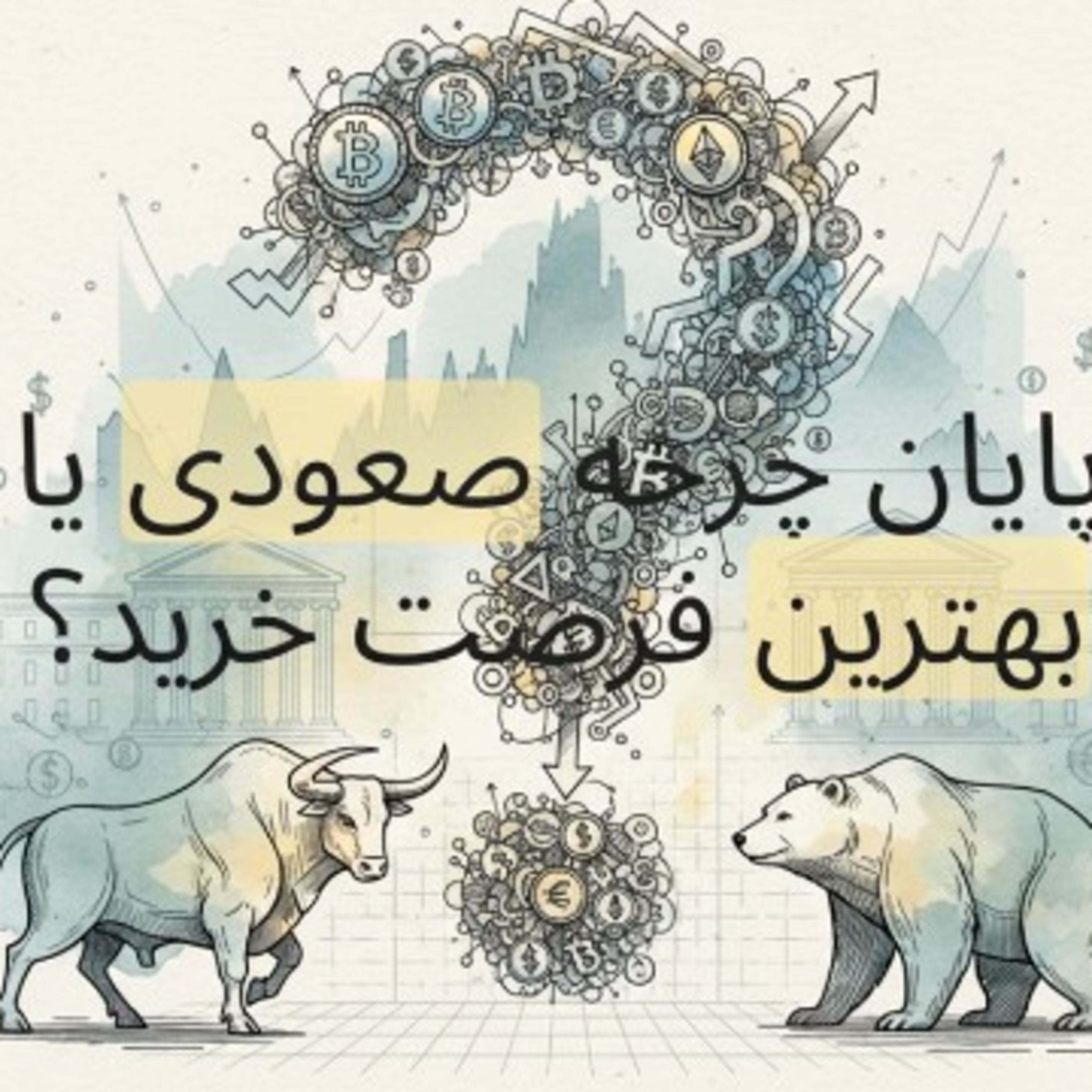 کاور تحلیل بیتکوین آبان 1404 و بازار کریپتو؛ سناریوی صعودی یا روند نزولی