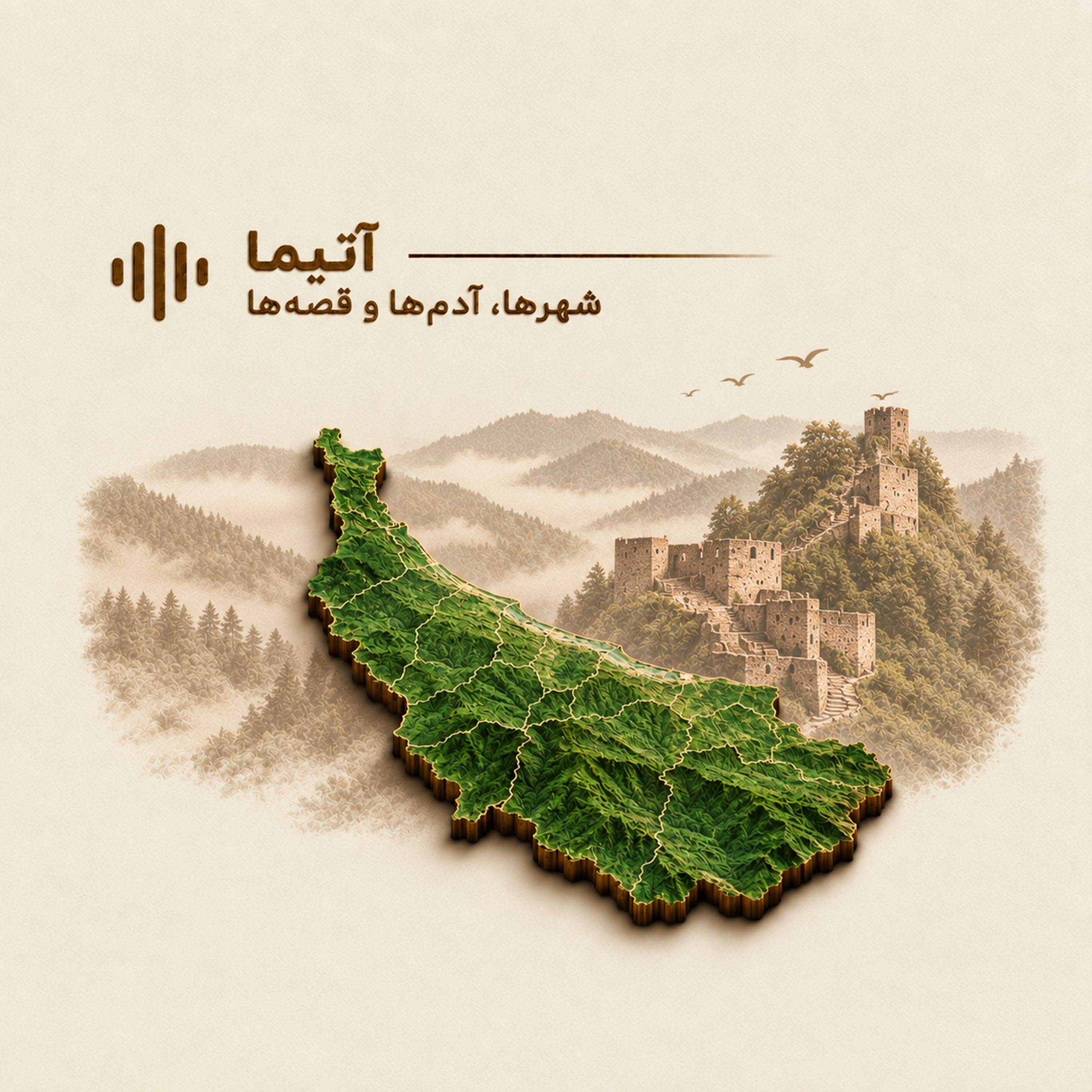 کاور گیلان و فصل هاش