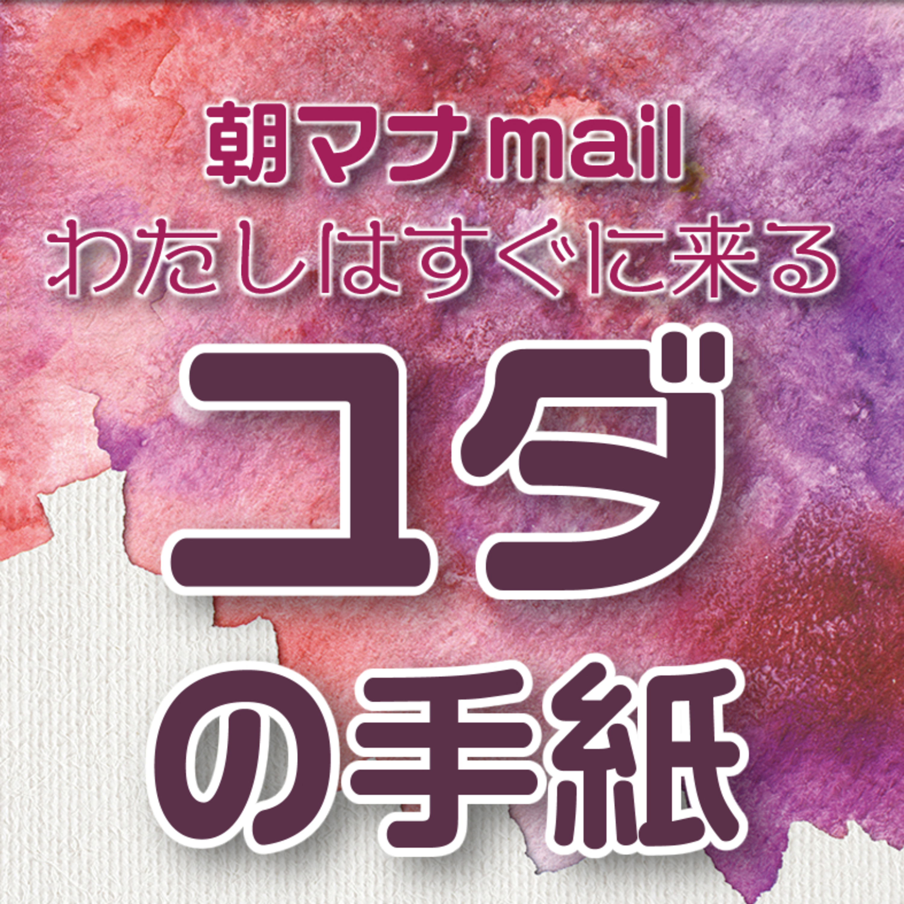 ユダの手紙 episode artwork