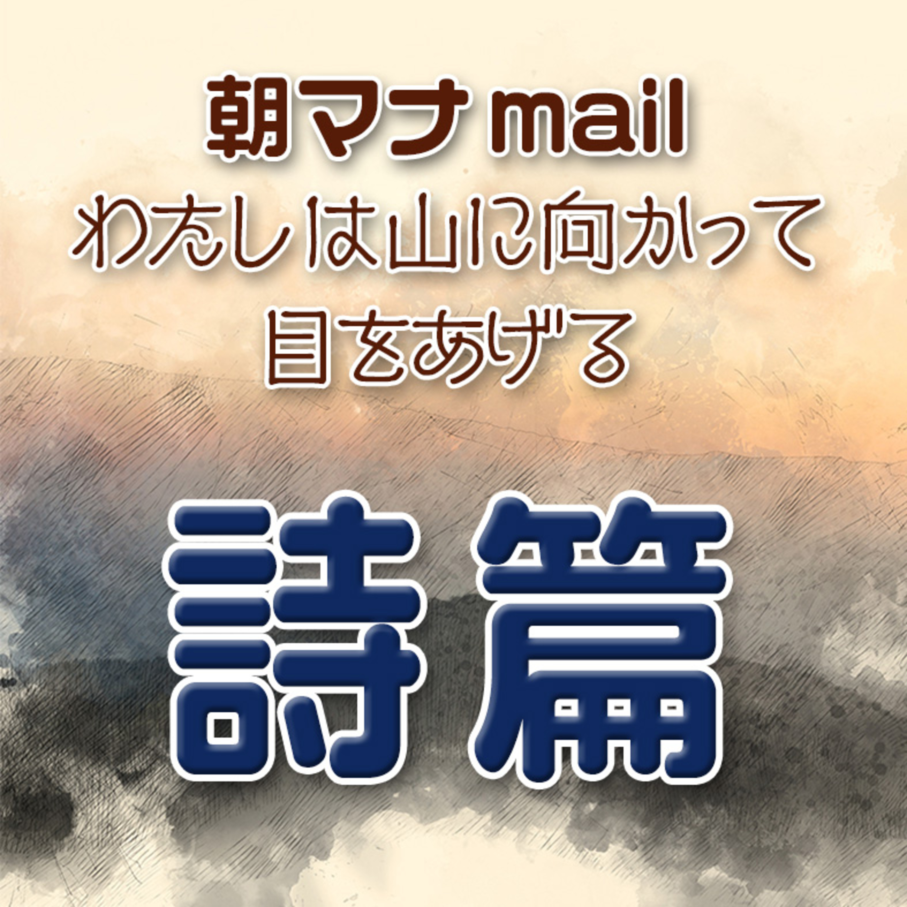 詩篇 102篇