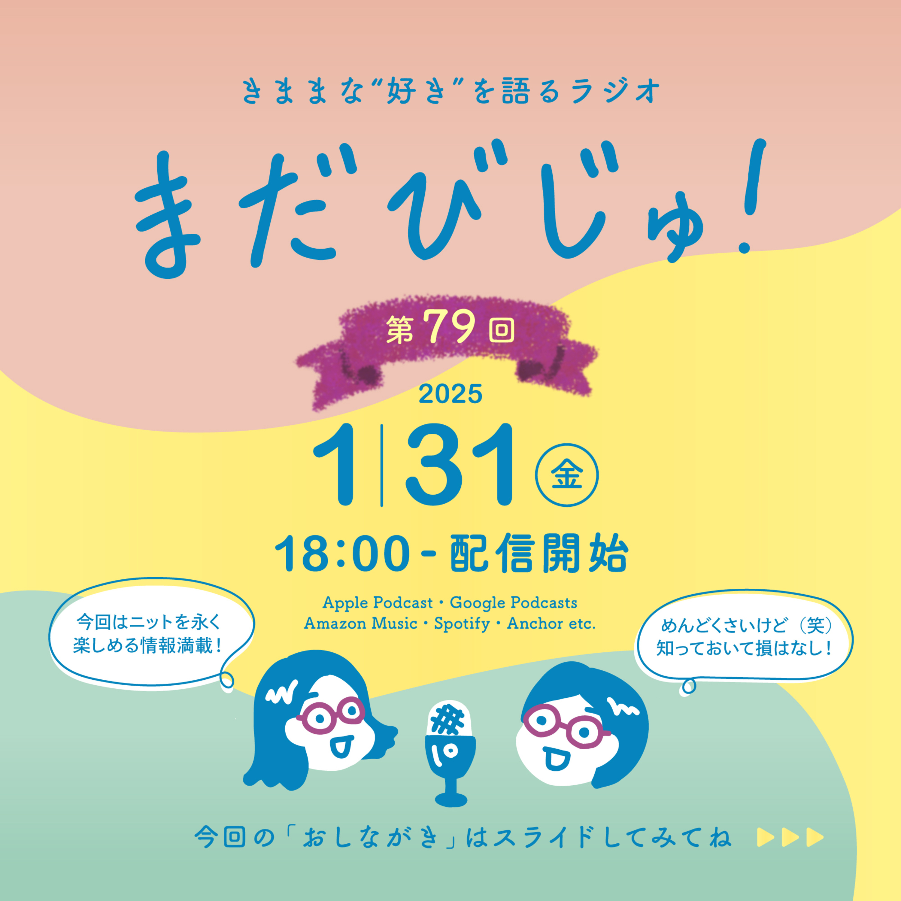 第79回：永くキレイに楽しもう！ニットの正しいお手入れTIPS🐑 episode artwork