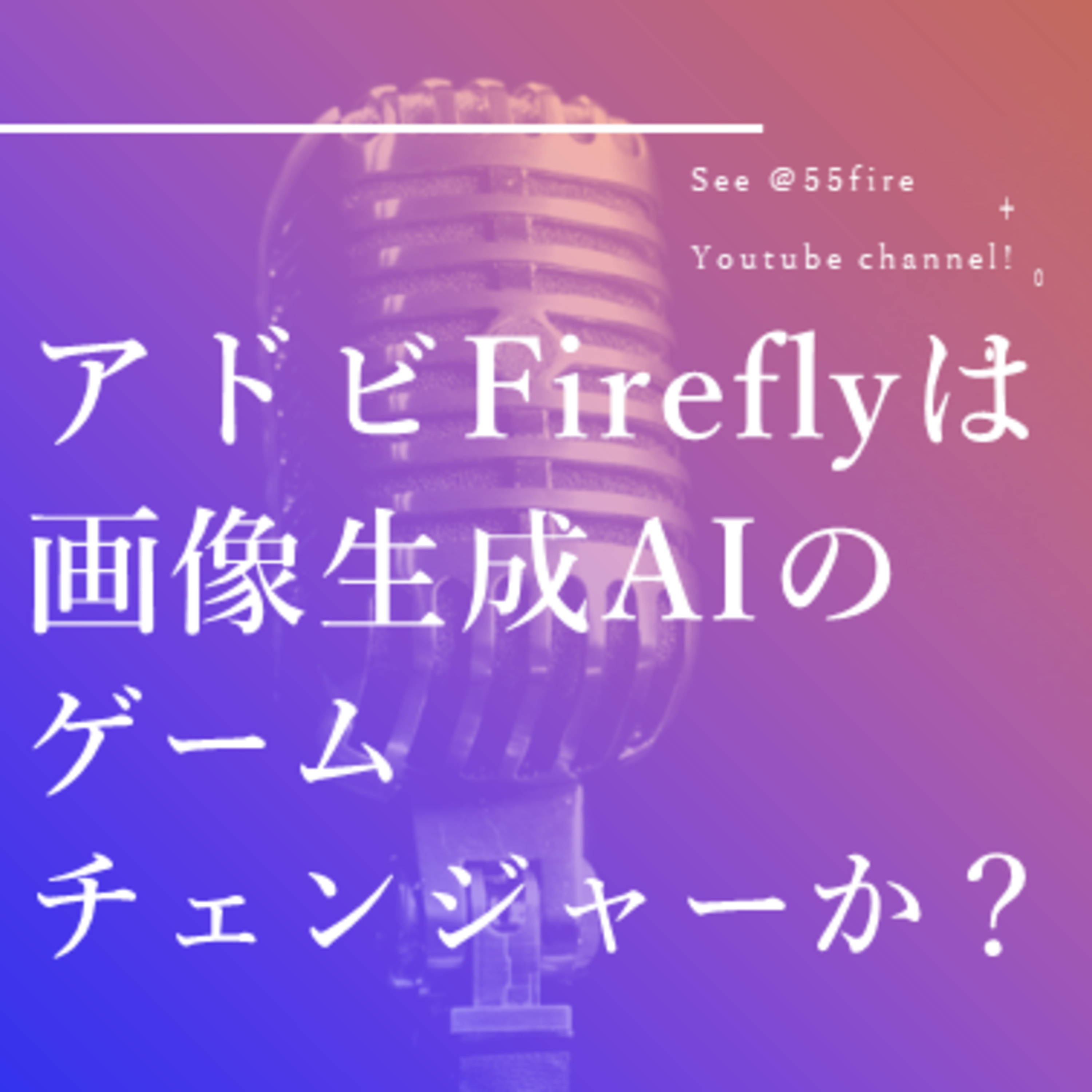 55歳早期退職エンジョイ・ライフ！