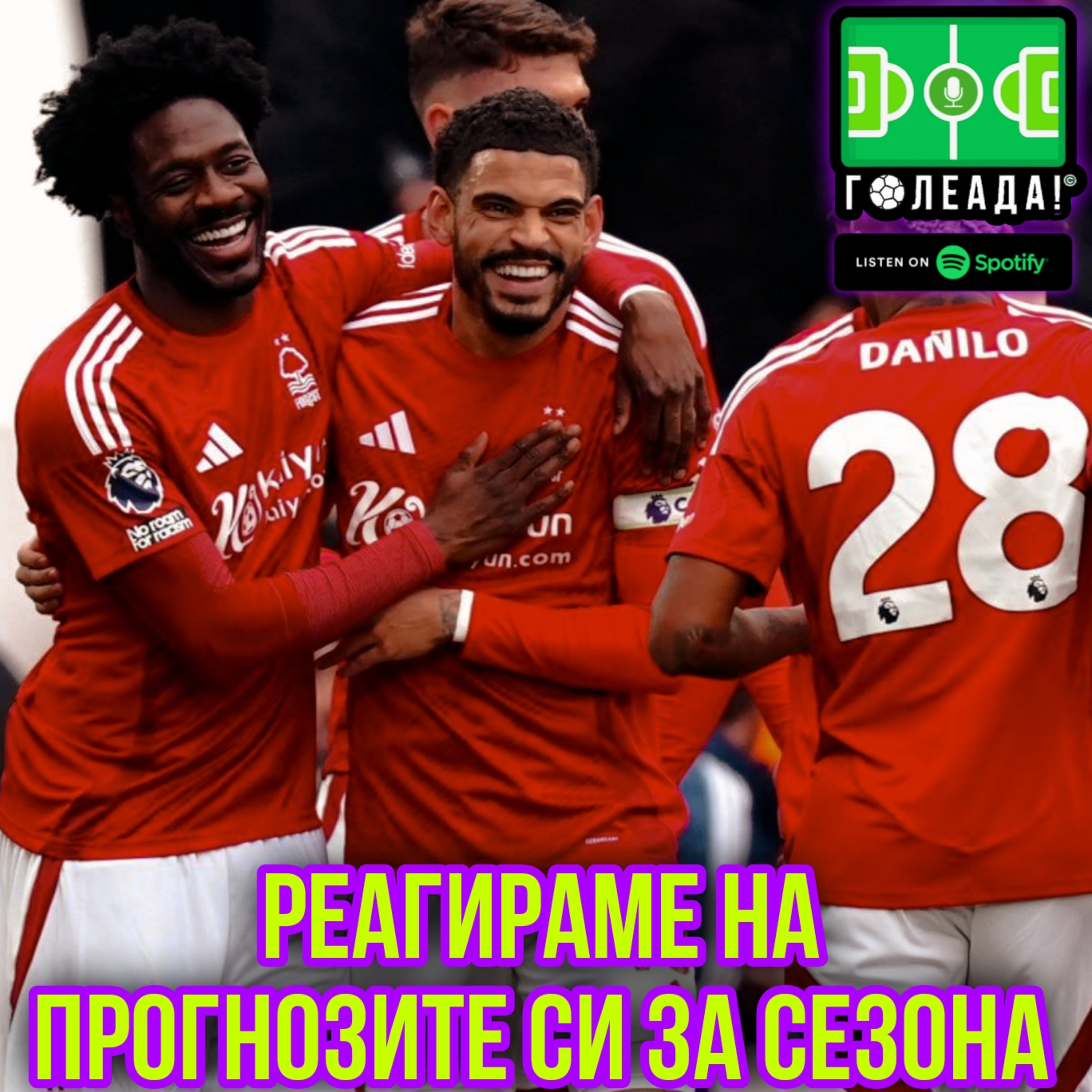 Голеада! С.4 Еп. 41: Реагираме на прогнозите си за сезона! episode artwork