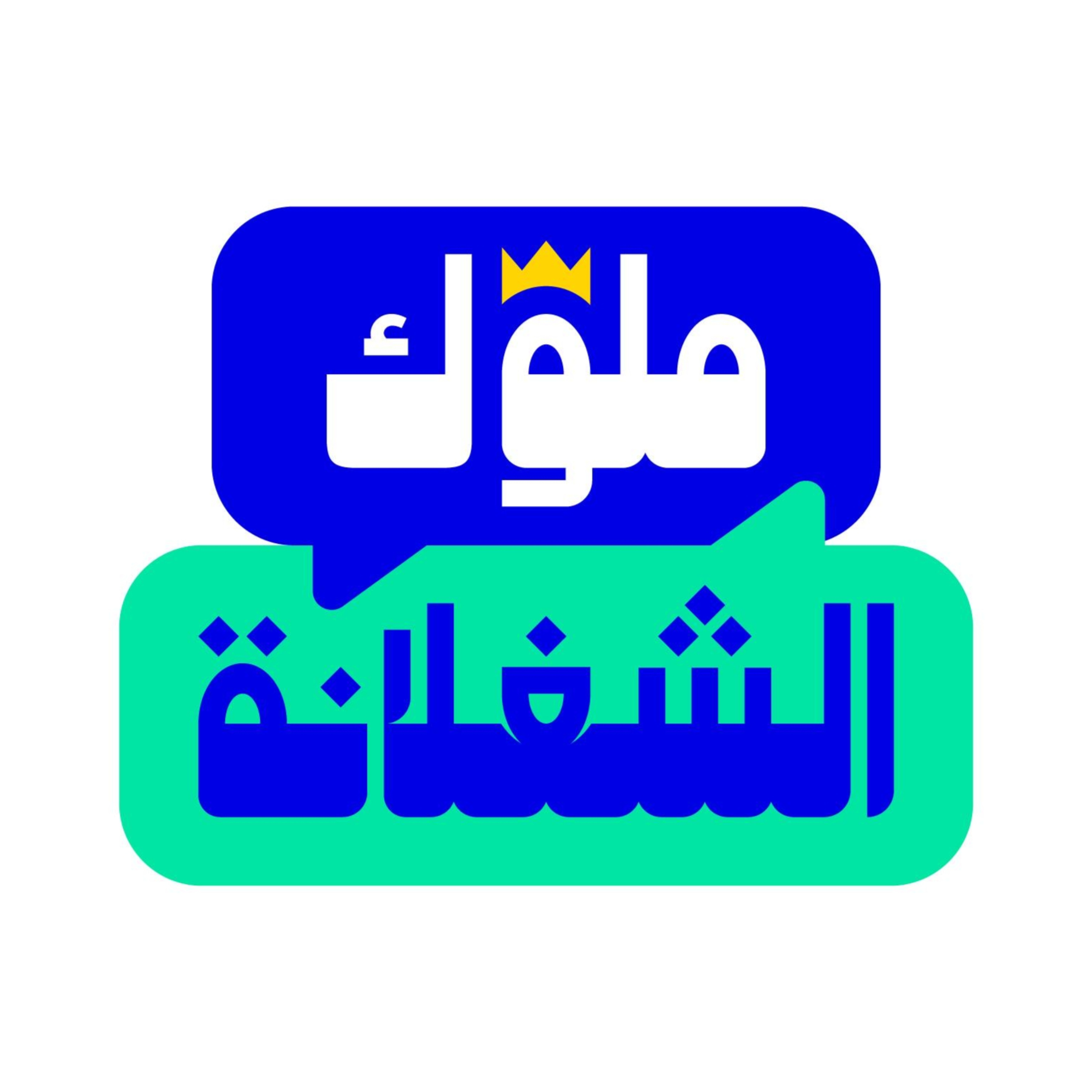 لا يمكن التراجع بعد تأسيس الشركات | طارق شبكة episode artwork