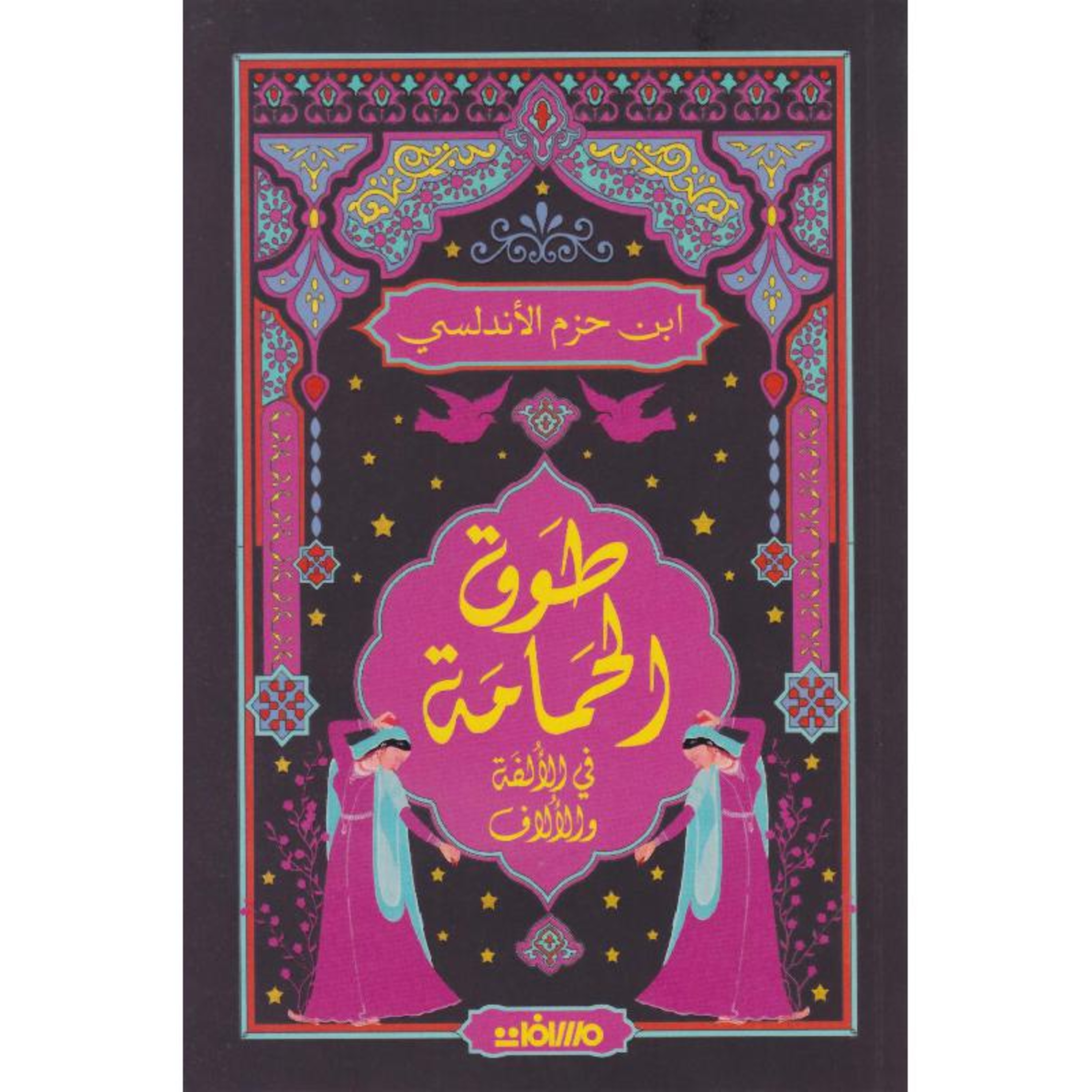 الحلقة 40- بودكاست مما قرأت - كتاب طوق الحمامة - لإبن حزم الأندلسي