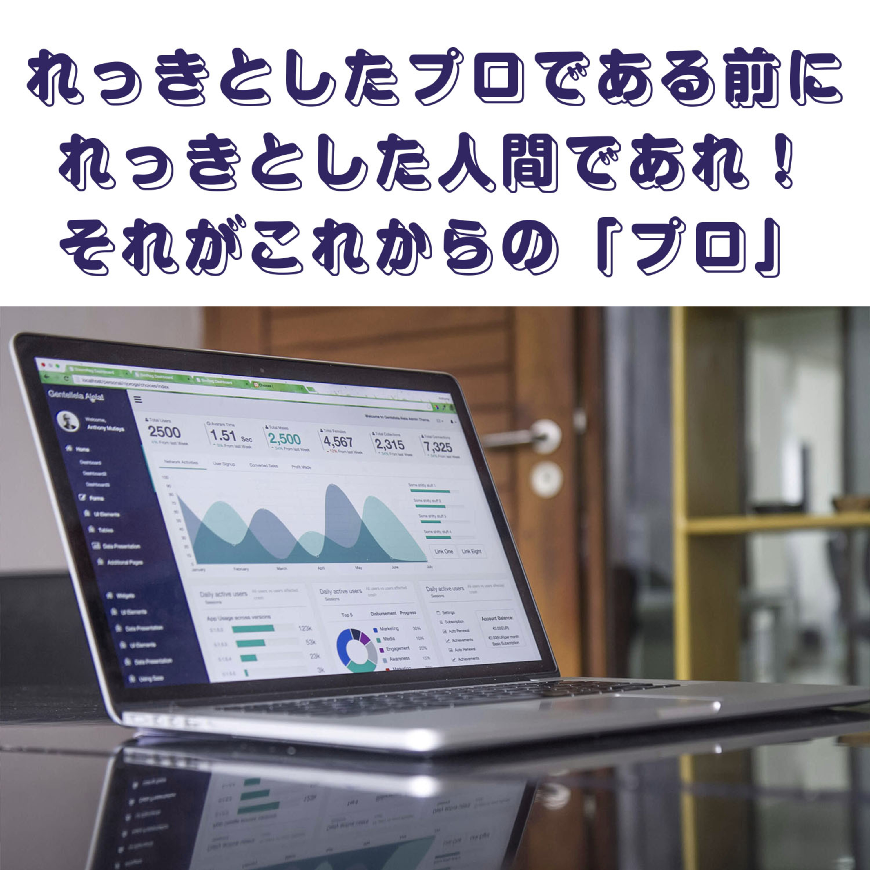 第131回「れっきとしたプロである前に、れっきとした一人の人間として生きること。これがこれからの本当のプロフェッショナル！？」 episode artwork
