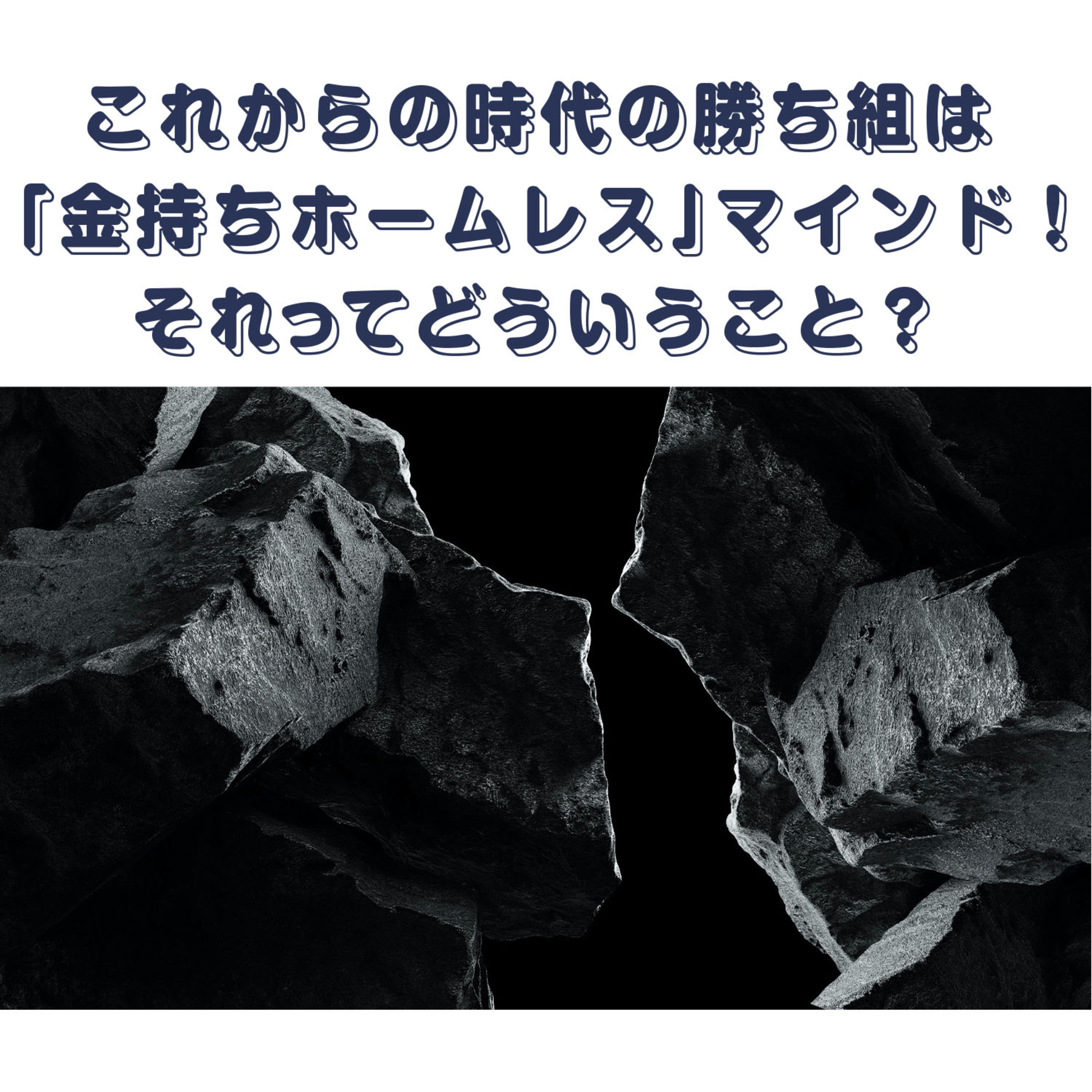 第132回「これからを生きる“いい感じ”のマインド。一言で言えば『金持ちホームレス』」 episode artwork