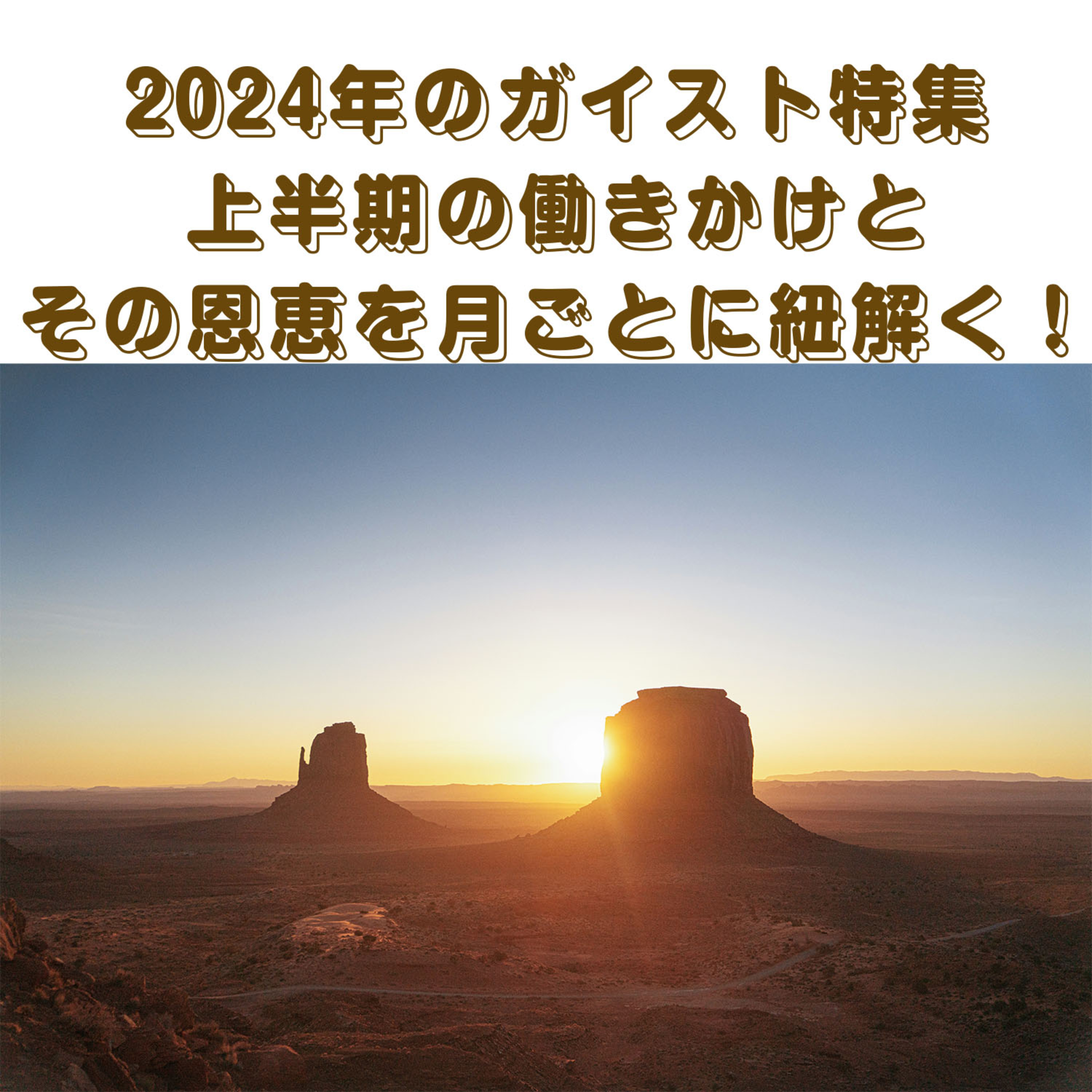 第158回「2024年のガイスト 上半期を振り返る」 episode artwork