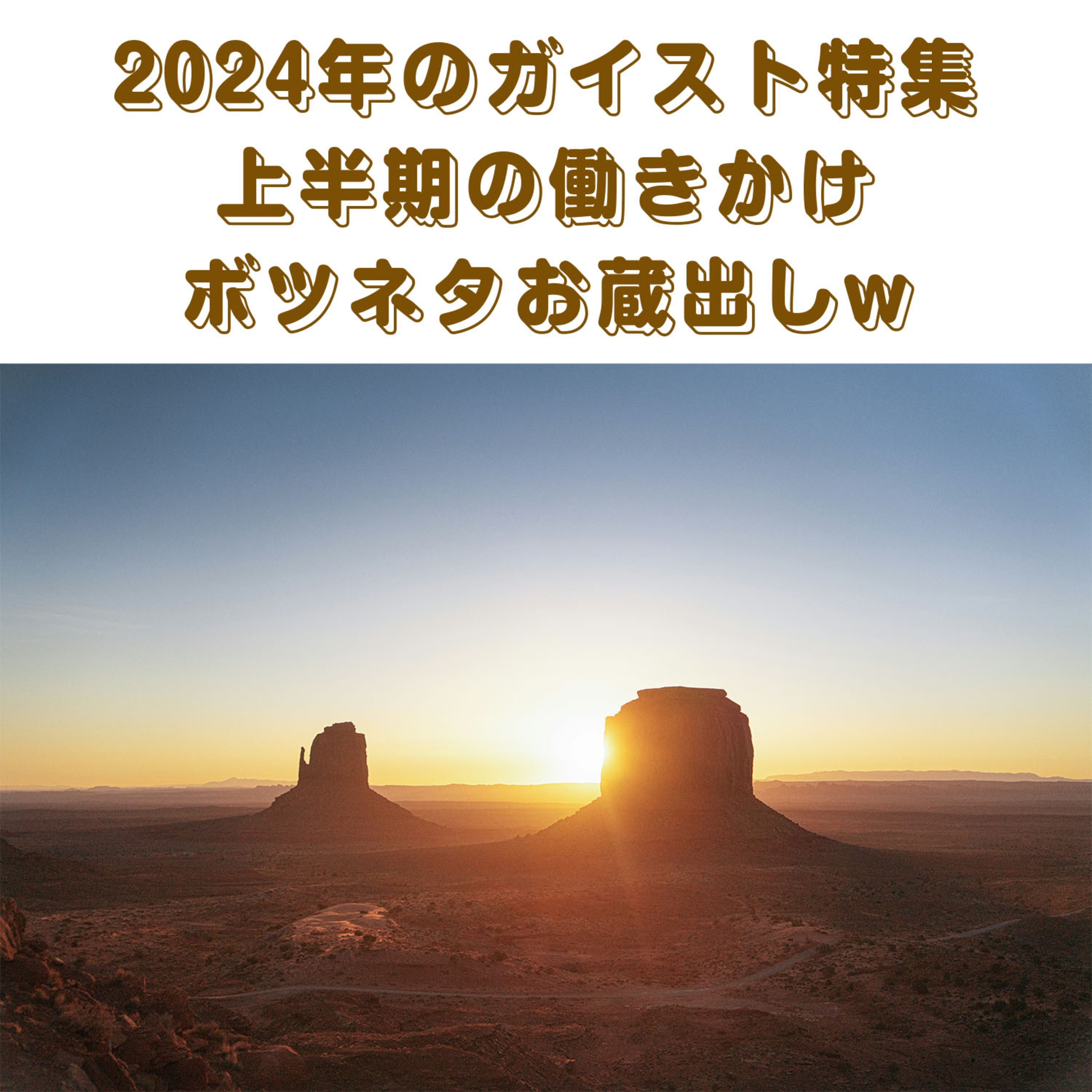 第159回「これからの時代、中卒で働くが大正解！？」2024年ガイスト上半期を振り返る（ボツネタお蔵出し） episode artwork