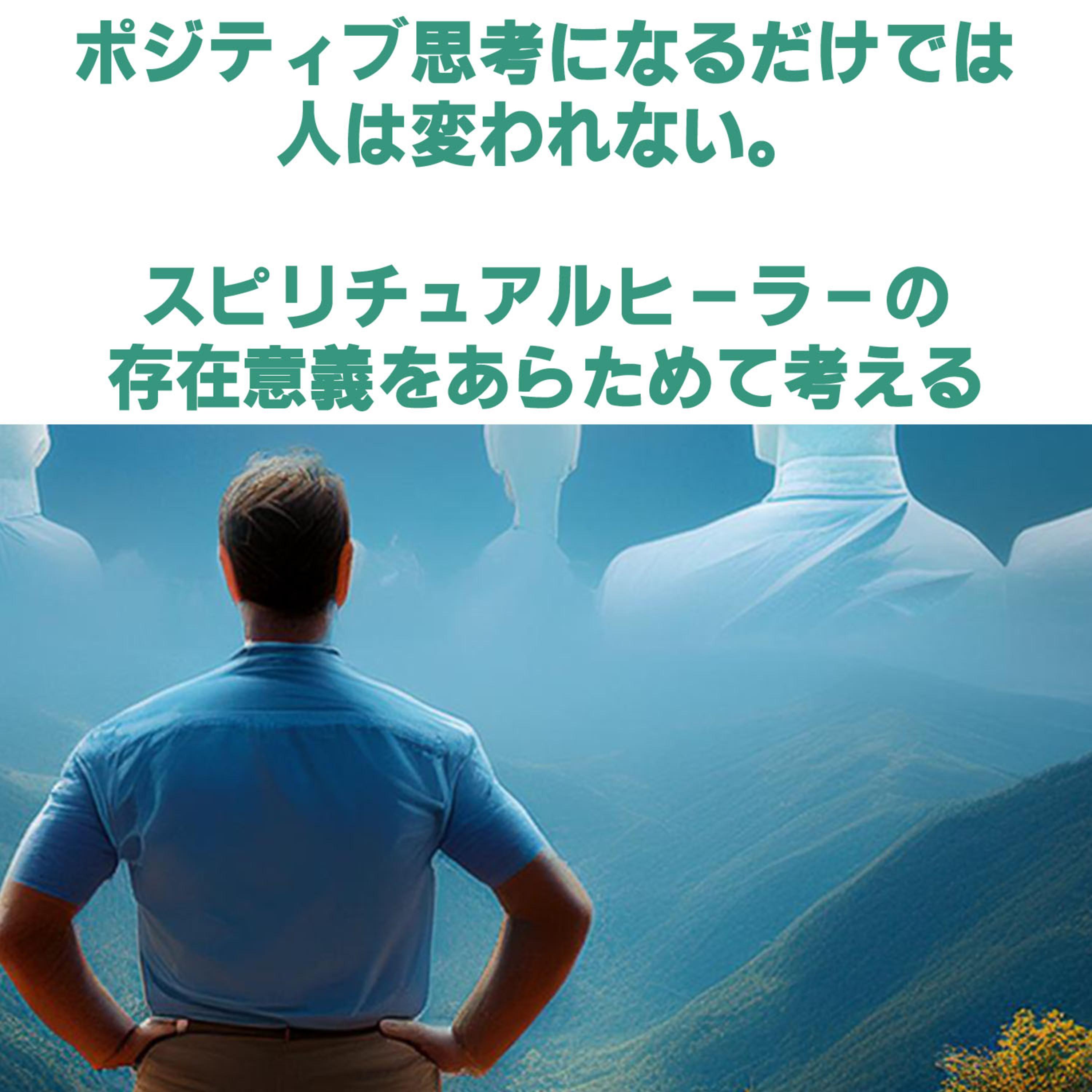 第179回「人がなぜポジティブ思考になれないのか」 episode artwork