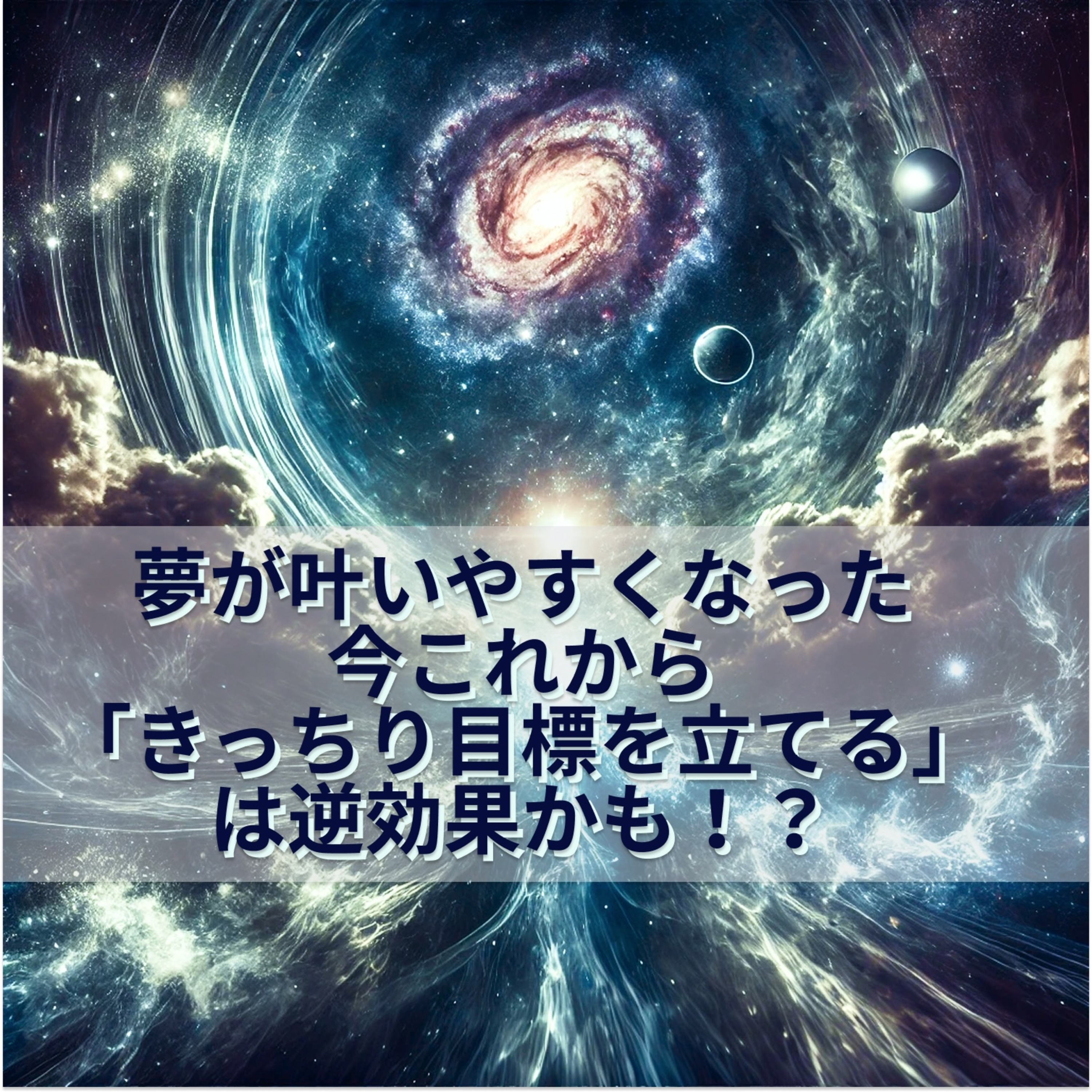 第184回「目標を決めて努力することの、まさかの落とし穴」 episode artwork