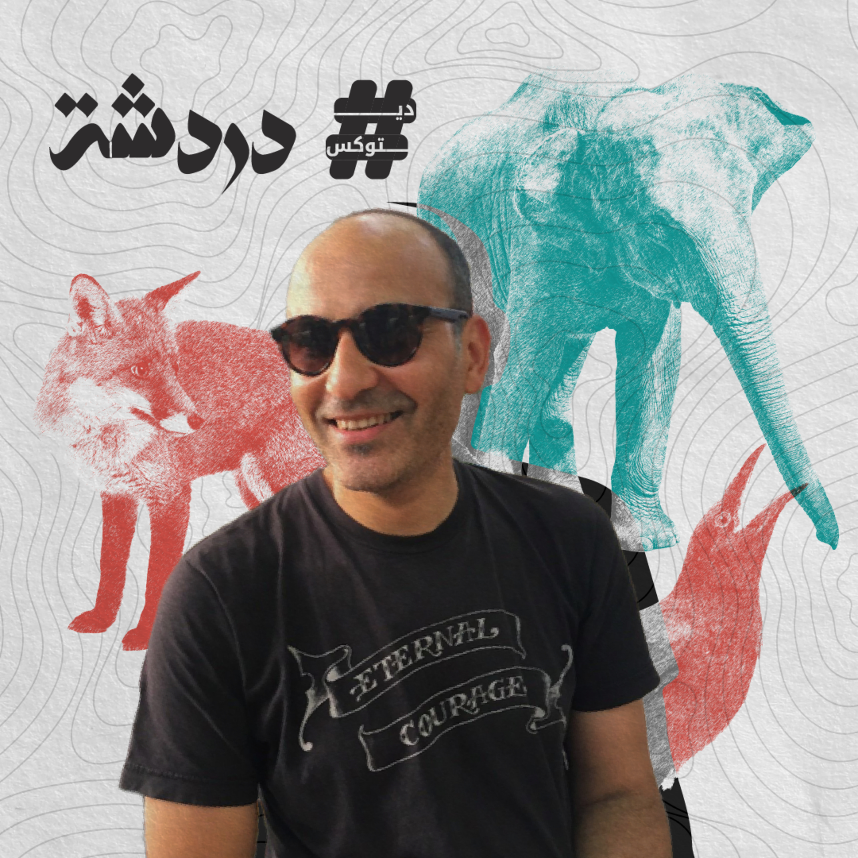 دردشة | Dardasha