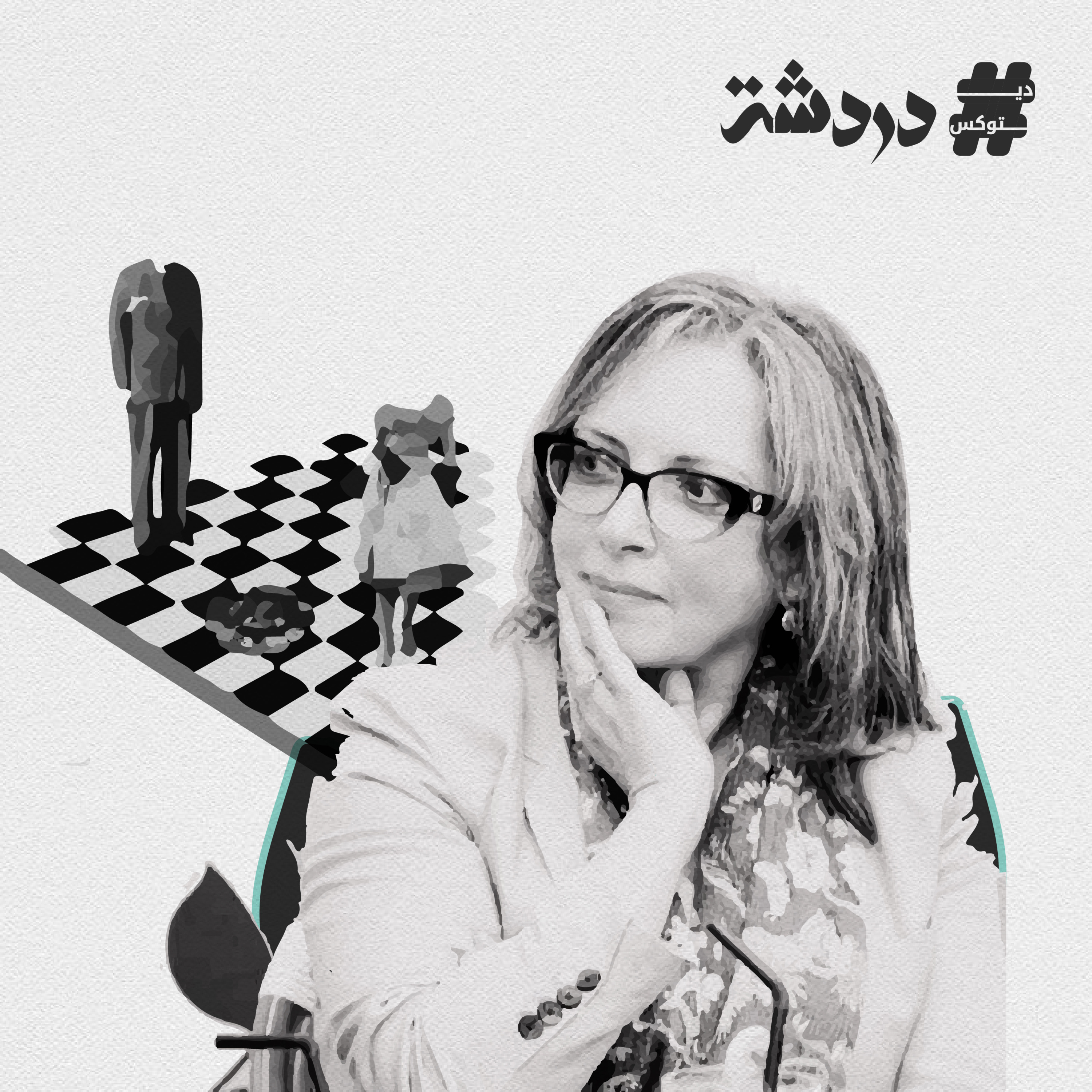 دردشة | Dardasha