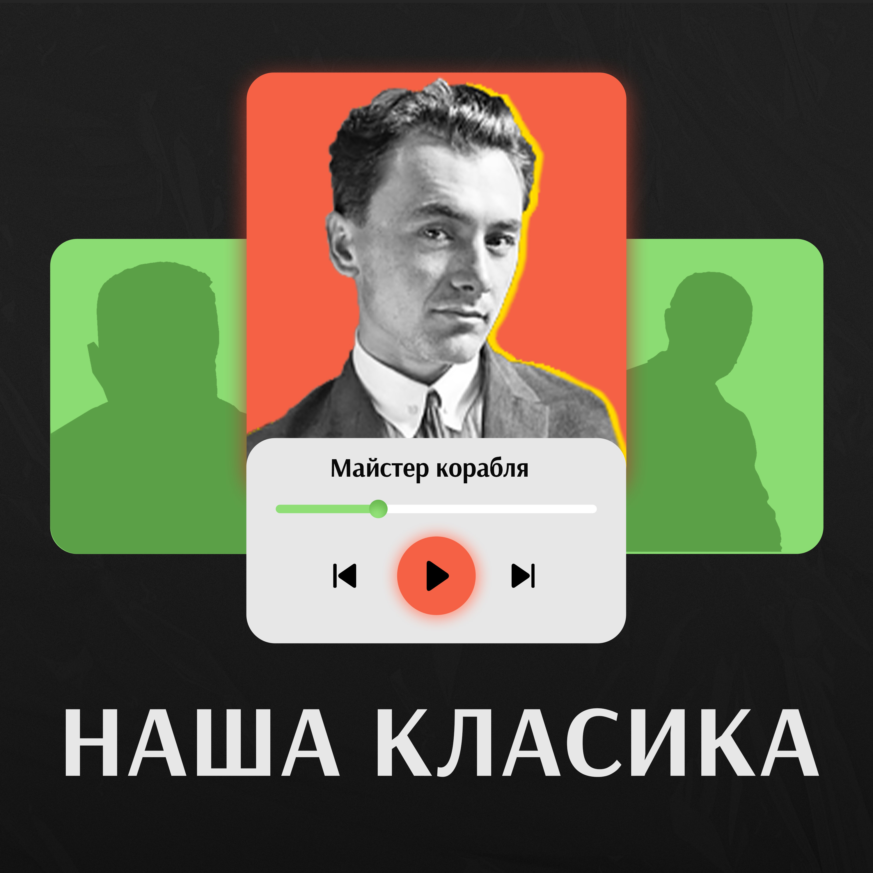 Фрагмент роману Юрія Яновського «Майстер карабля» у виконанні Артема Мартинішина