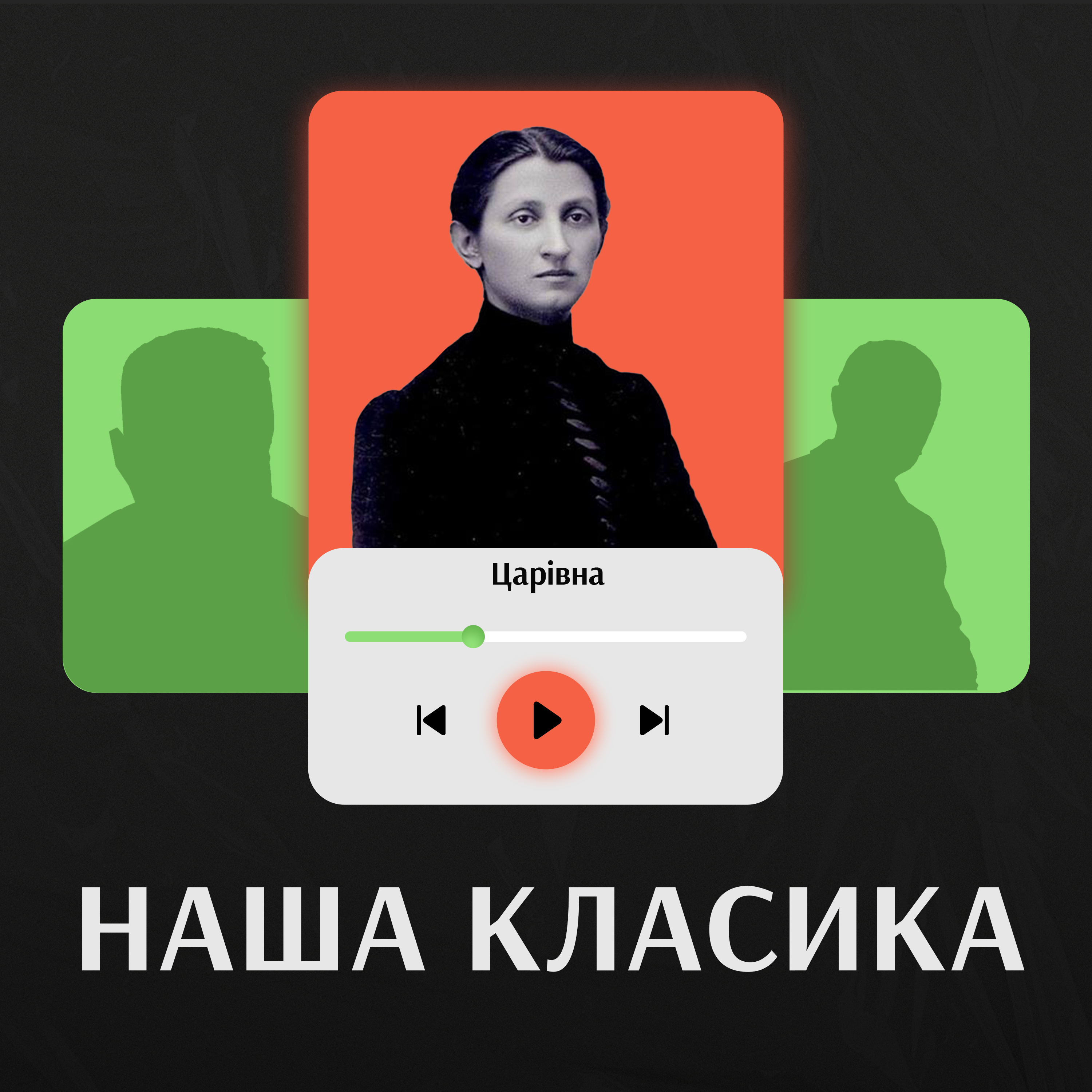 Царівна. Ольга Кобилянська