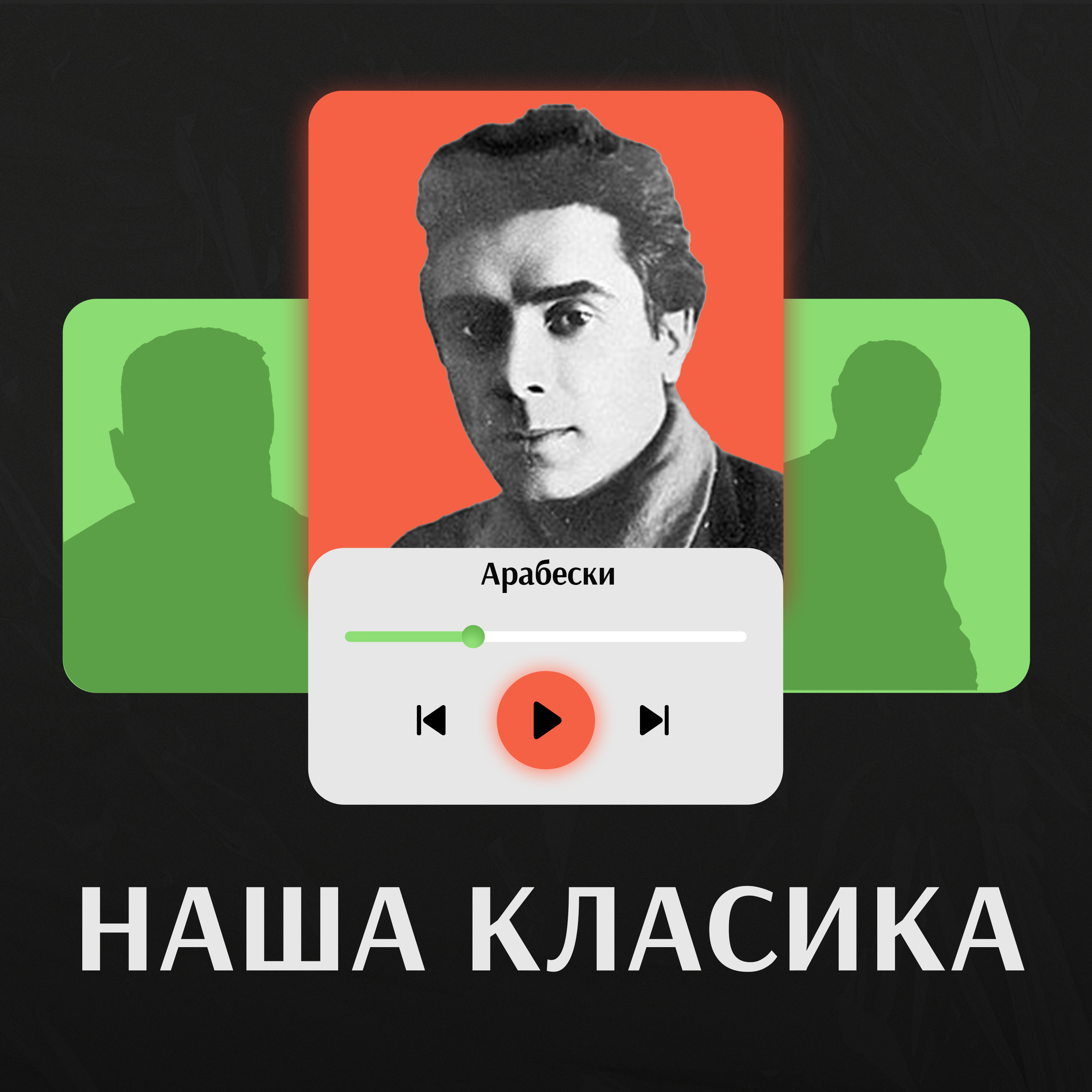 Арабески. Микола Хвильовий