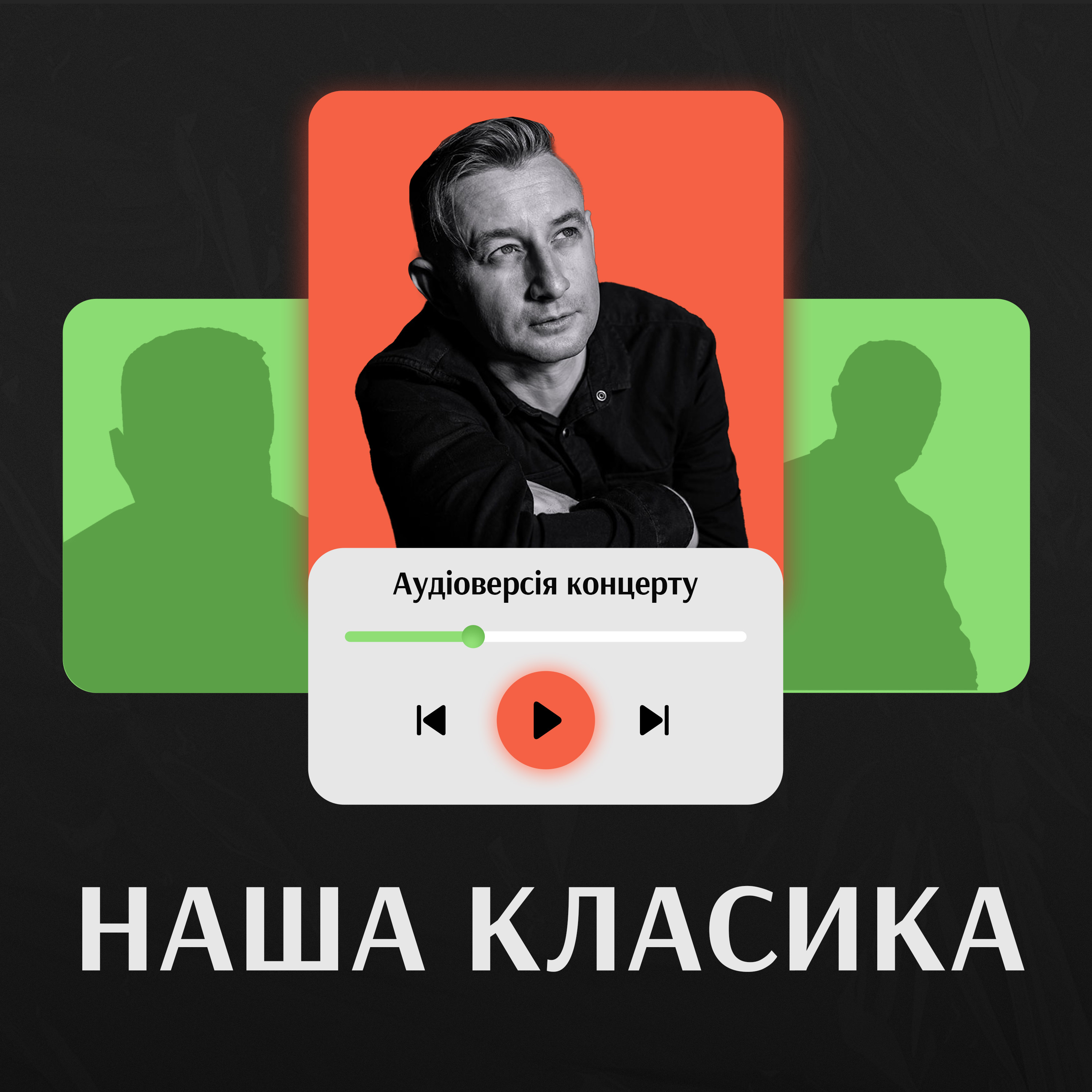 «Усі вірші» — творчий вечір Сергія Жадана
