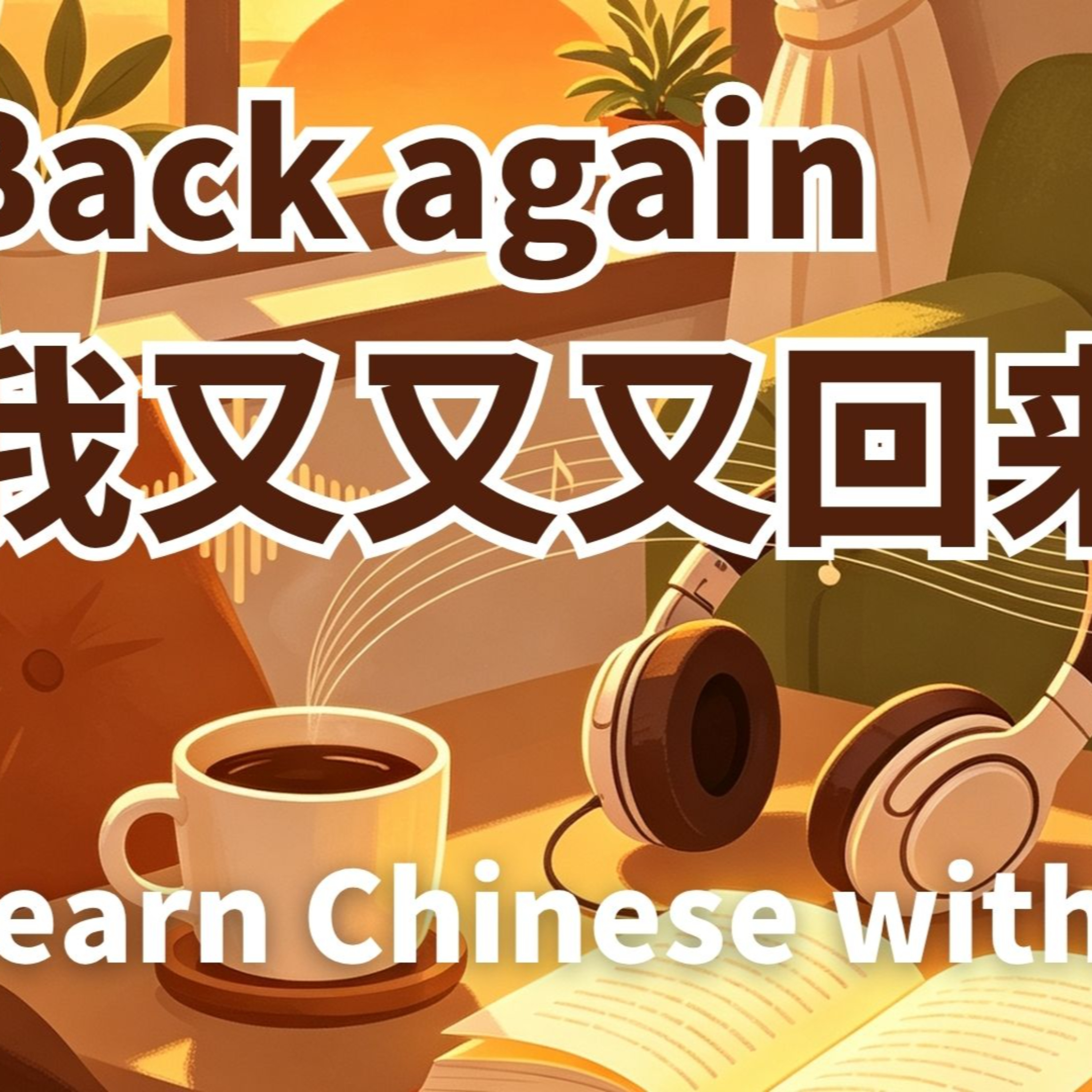 Back again 我又又又回来啦 | Learn Chinese with Yoyo Mo episode artwork