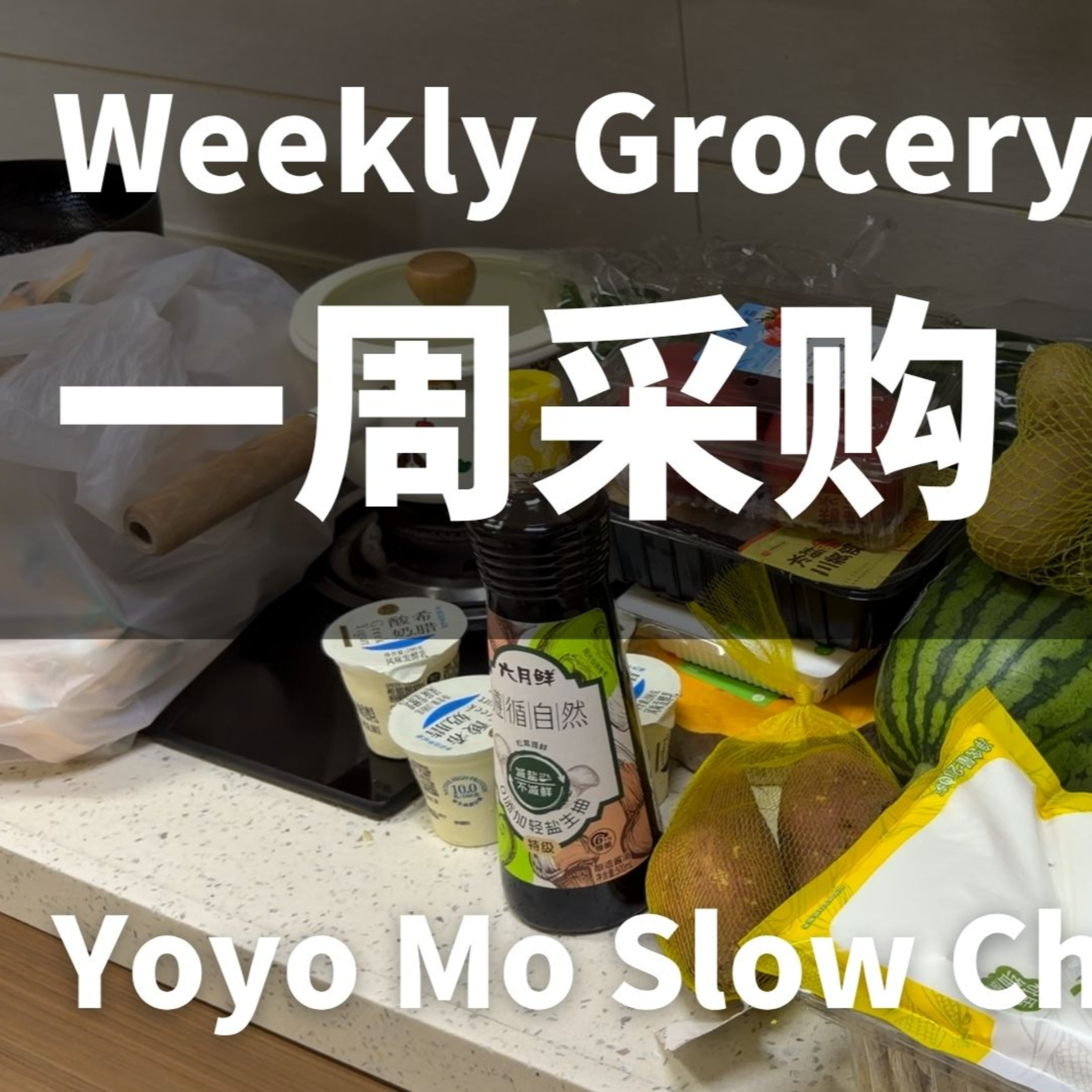 Weekly Grocery Shopping 一周采购 | Yoyo Mo Slow Chinese episode artwork