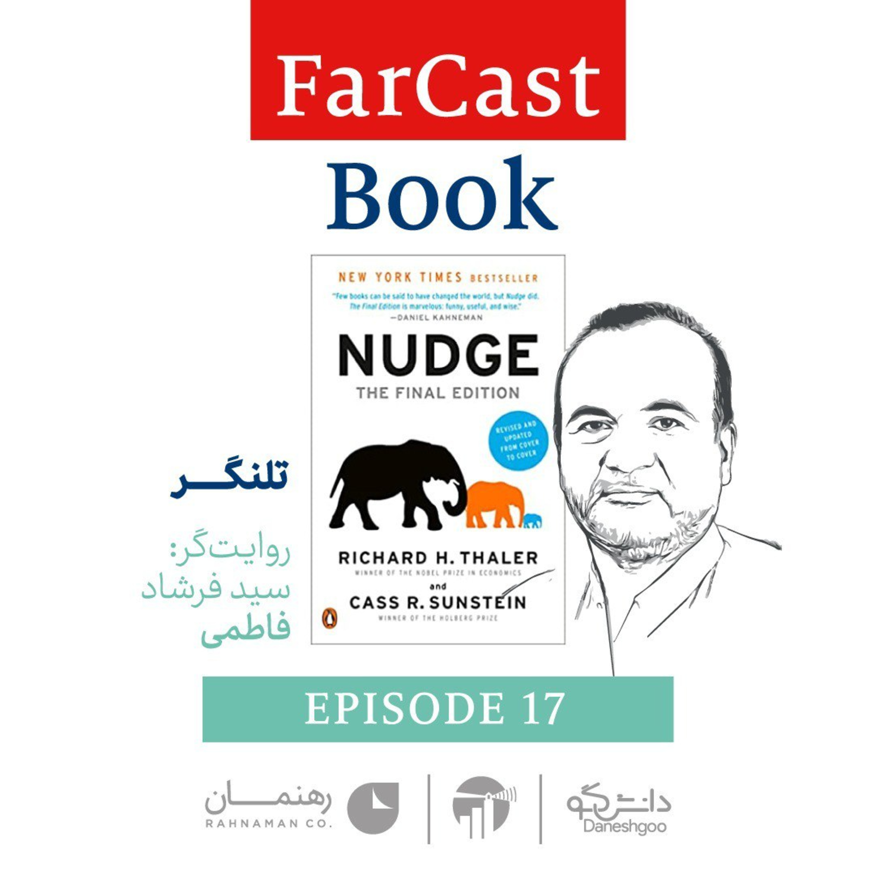 تلنگر - با روایت دکتر سید فرشاد فاطمی