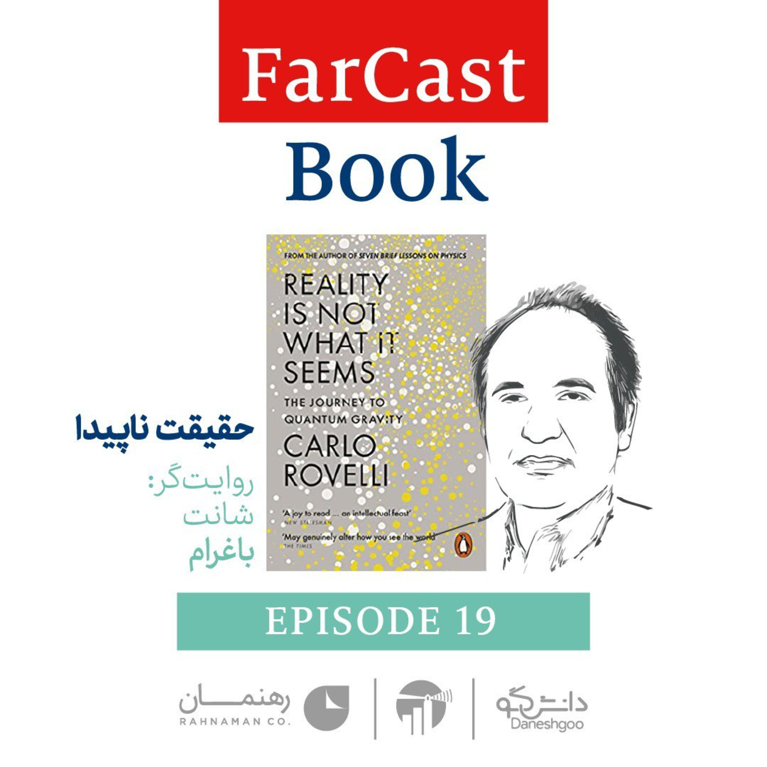 واقعیت ناپیدا - با روایت دکتر شانت باغرام episode artwork