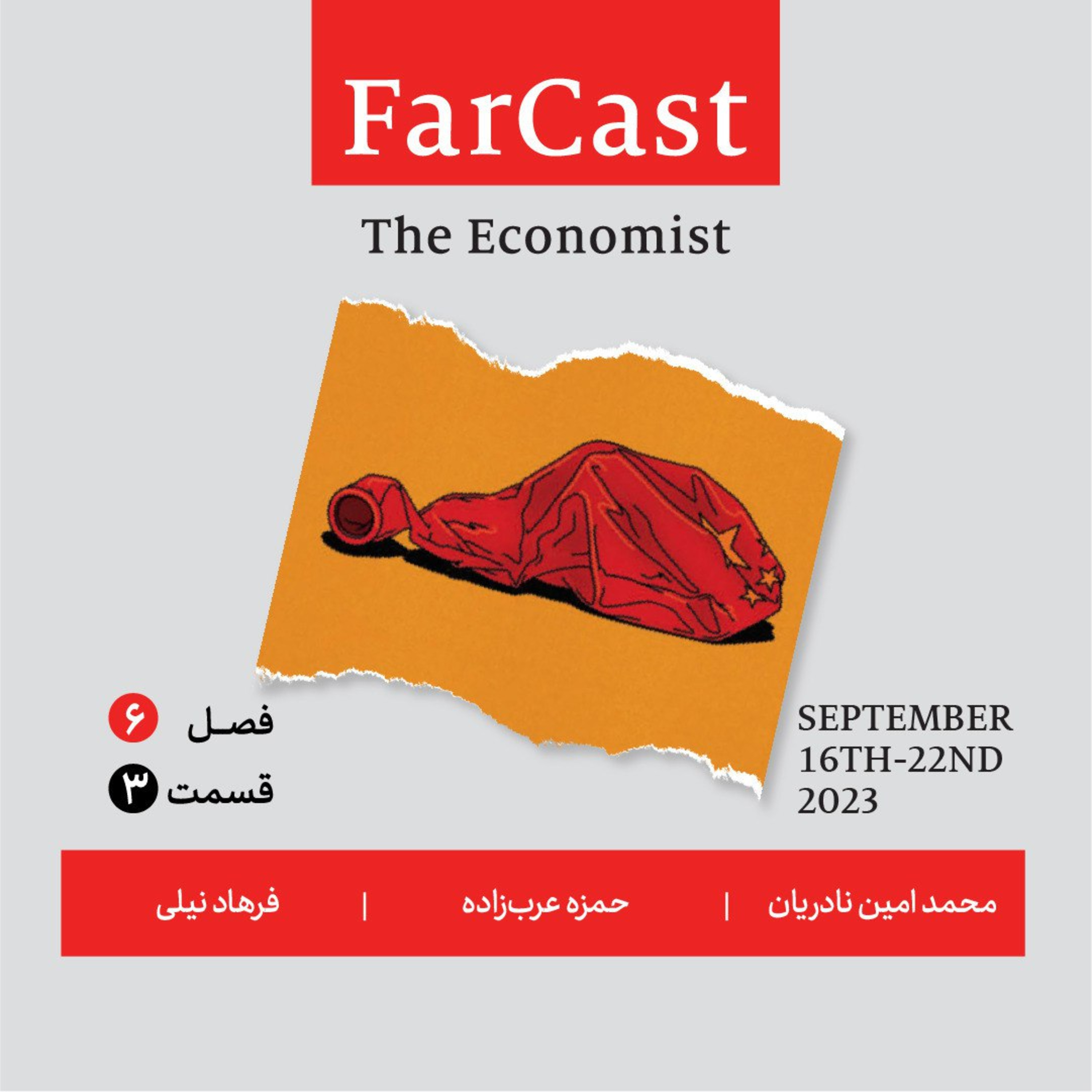 فارکست اکونومیست - قسمت ۳ - فصل ۶ episode artwork