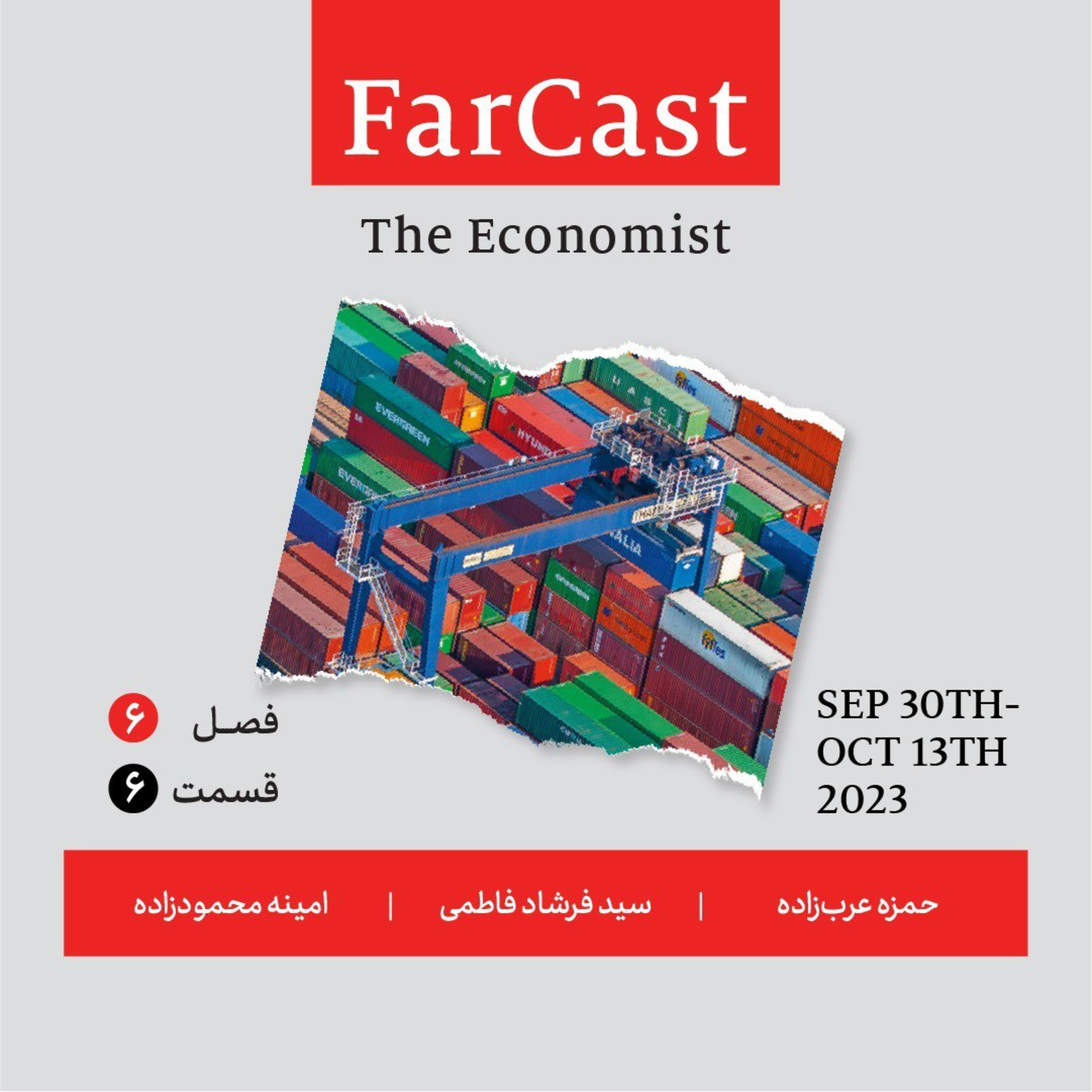 فارکست اکونومیست قسمت ۶ ، فصل ۶ episode artwork