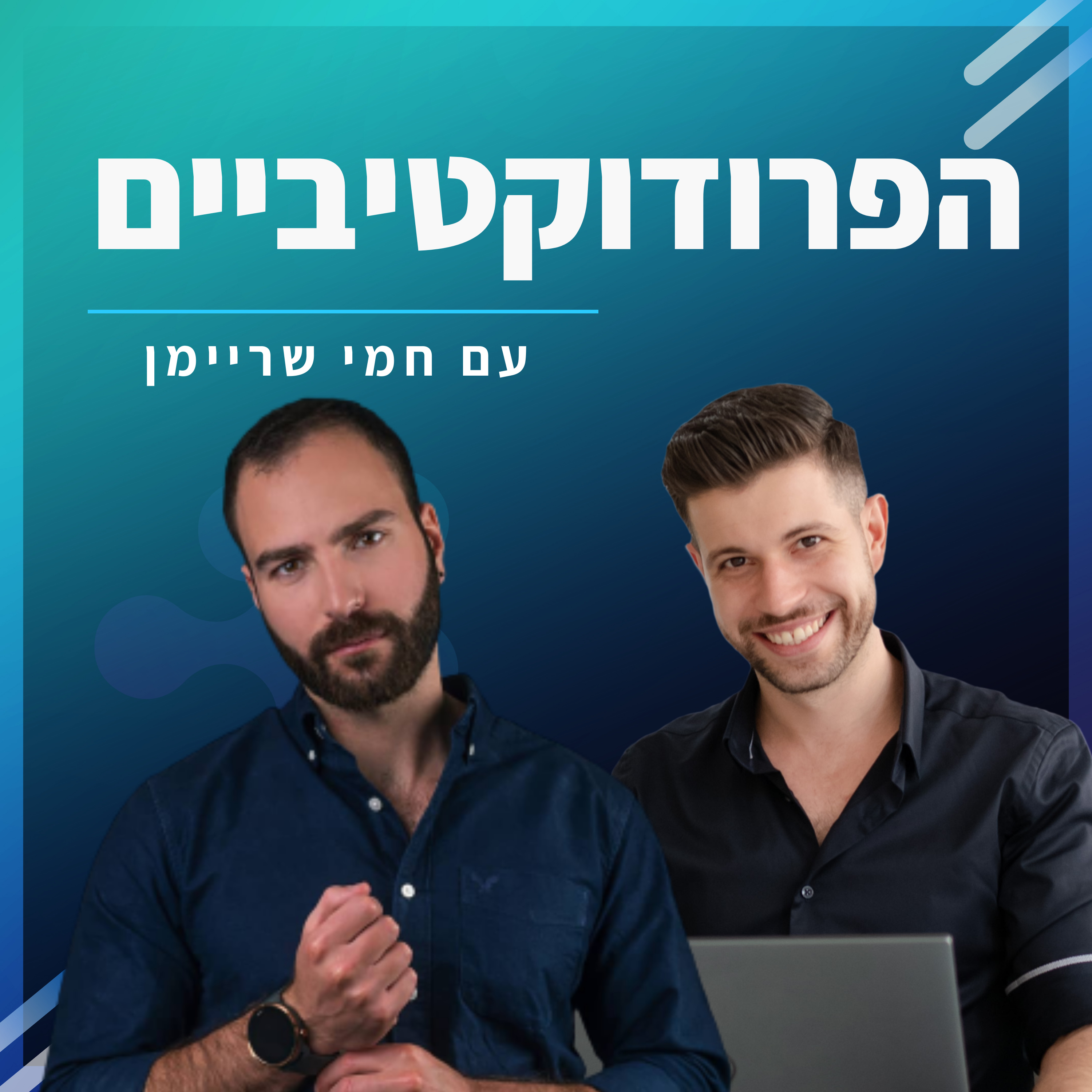 #23 - מתן ניסטור מארח את חמי שריימן - ניהול זמן של מנכ"לים episode artwork