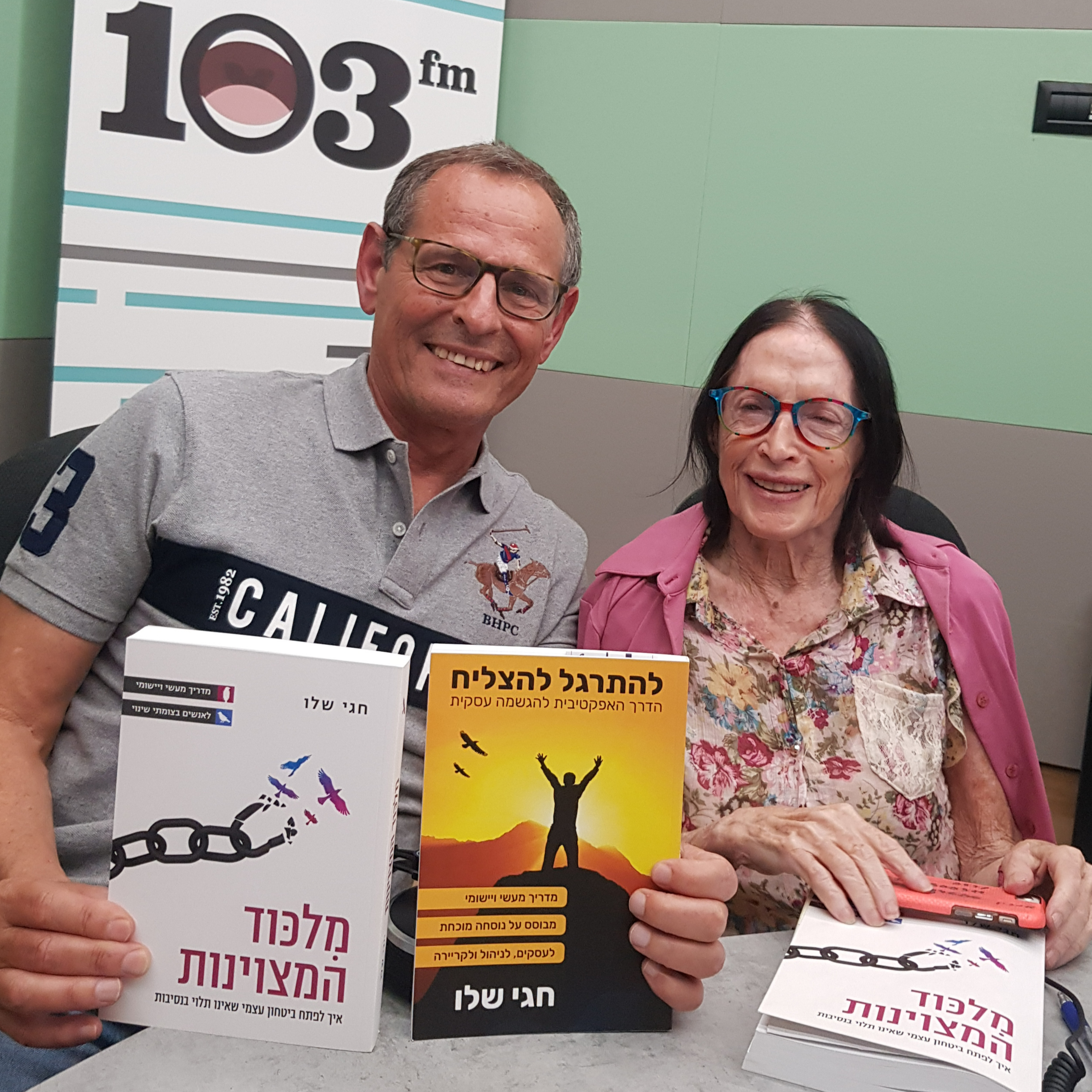 איך לבנות ביטחון עצמי שאינו תלוי בנסיבות? ראיון אצל ורדה רזיאל ז'קונט ברדיו 103 episode artwork