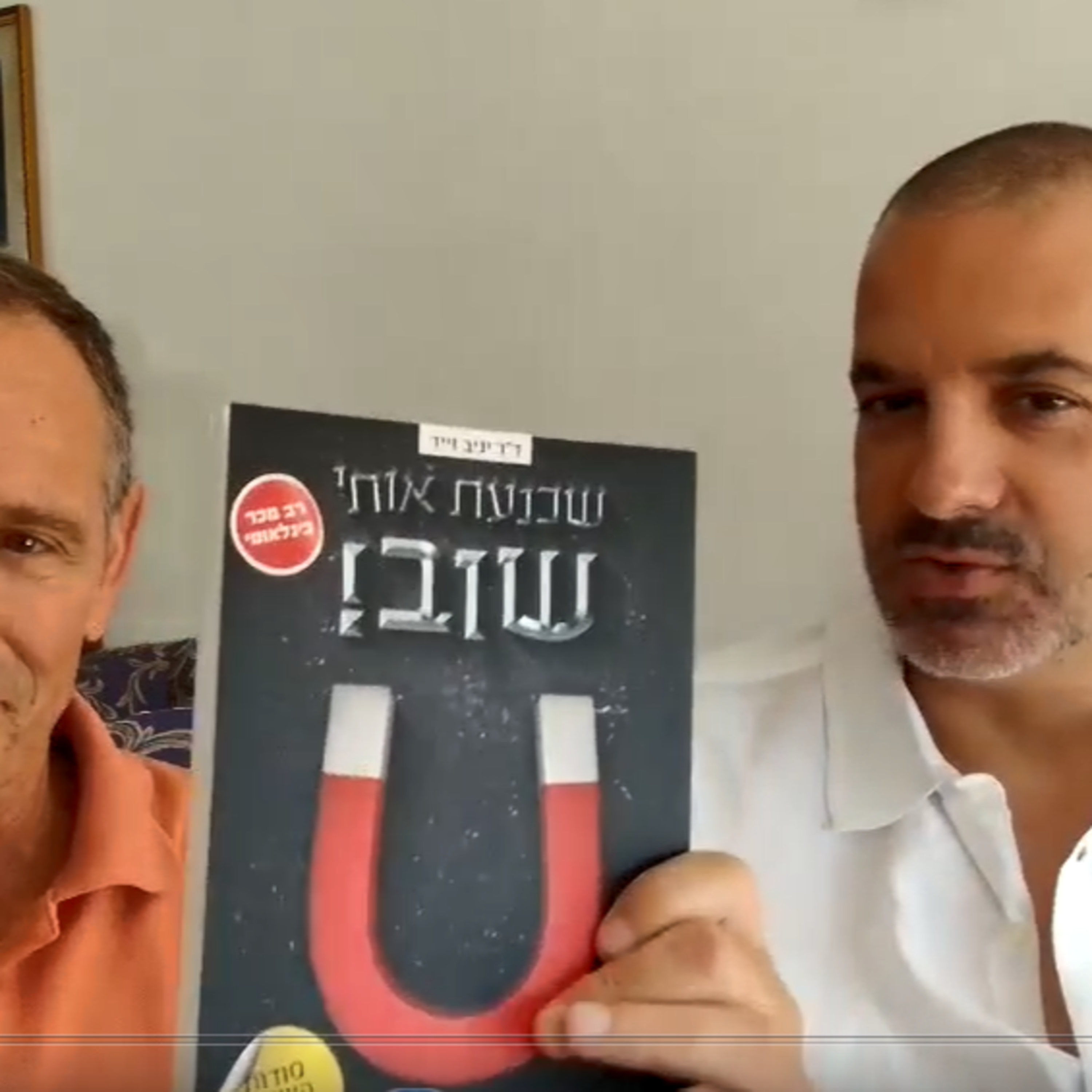 איך לחזק את החוסן המנטאלי שלכם כדי לשפר ביצועים ולהגדיל הכנסות? | ראיון עם ד”ר שכנוע – יניב זייד episode artwork