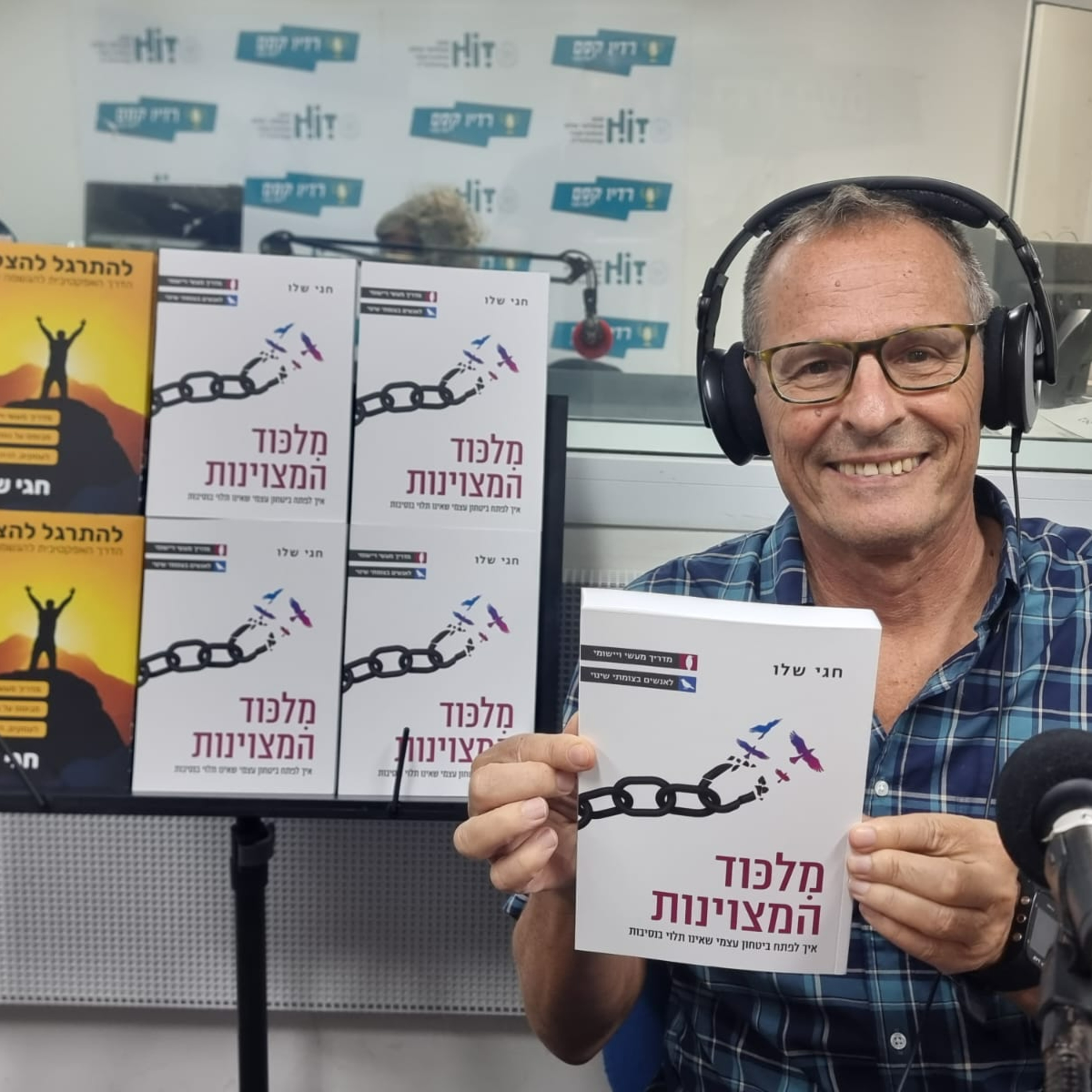 במה עוסקים הספרים שלי ולמי הם מיועדים | חגי שלו מתראיין ברדיו קסם 106 episode artwork