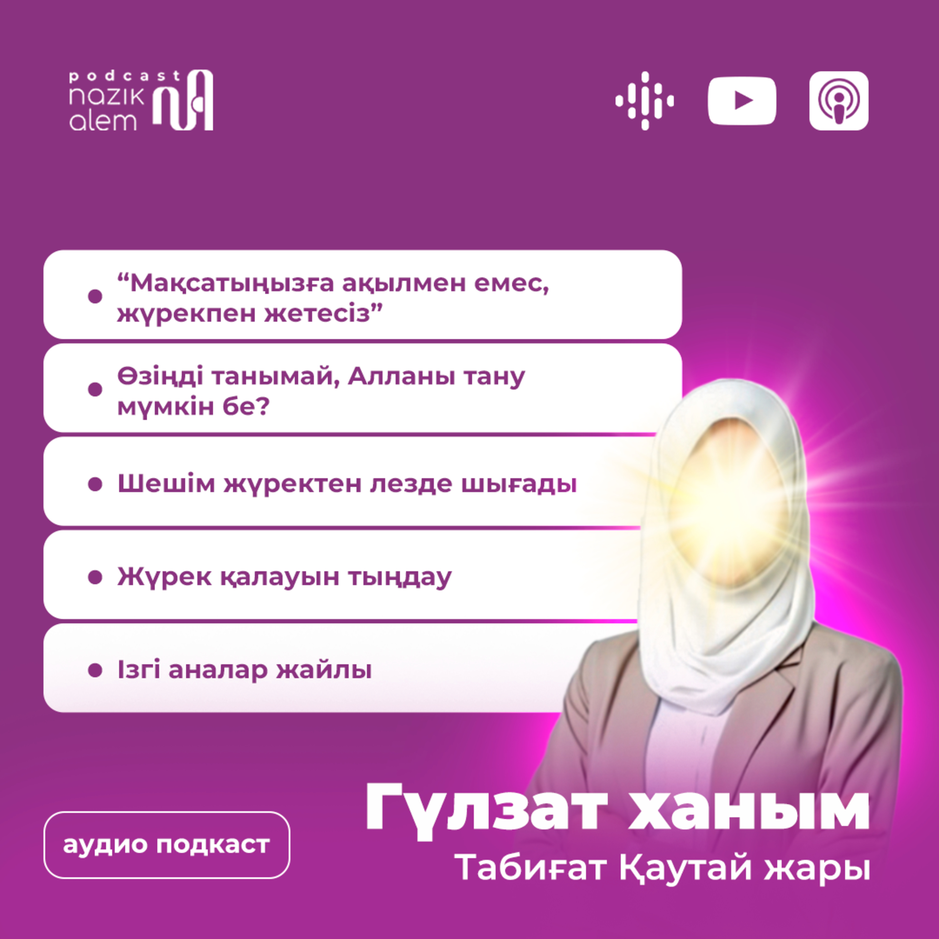 ТАБИҒАТ ҚАУТАЙ ЖАРЫ – ГҮЛЗАТ ХАНЫМ: “Мақсатыңызға ақылмен емес, жүрекпен жетесіз”, Ізгі аналар жайлы