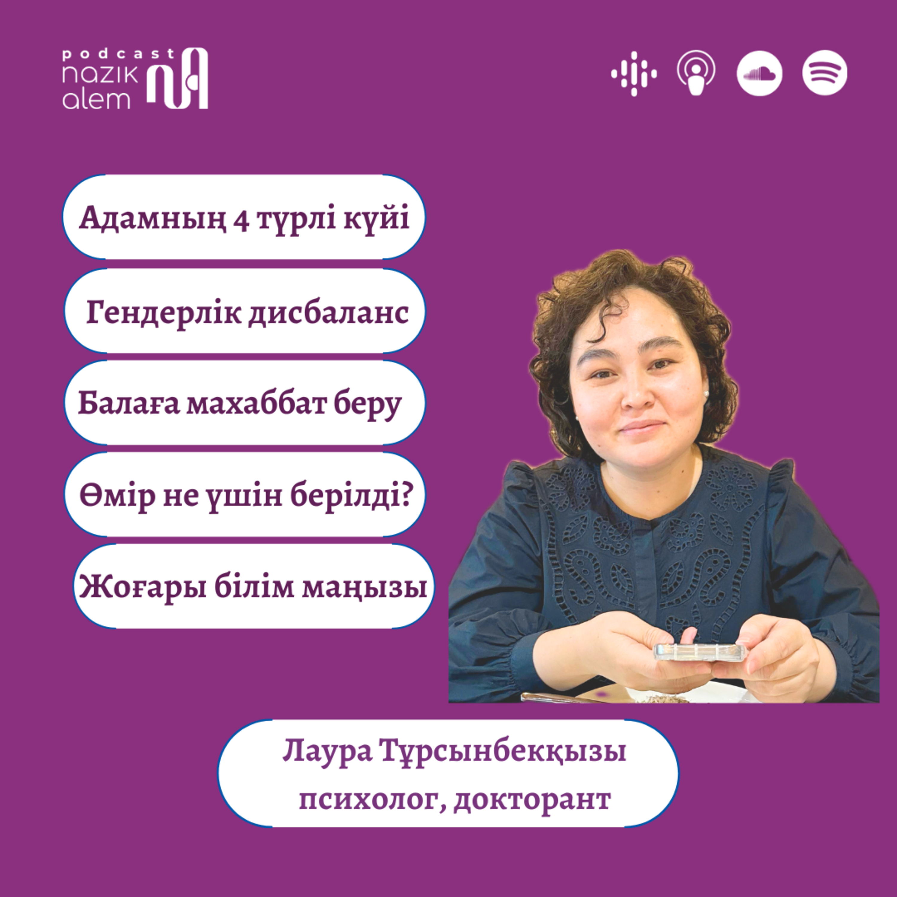 Психолог, докторант Лаура Тұрсынбекқызы: Адамның 4 түрлі күйі; Әйел қай күйде бақытты?