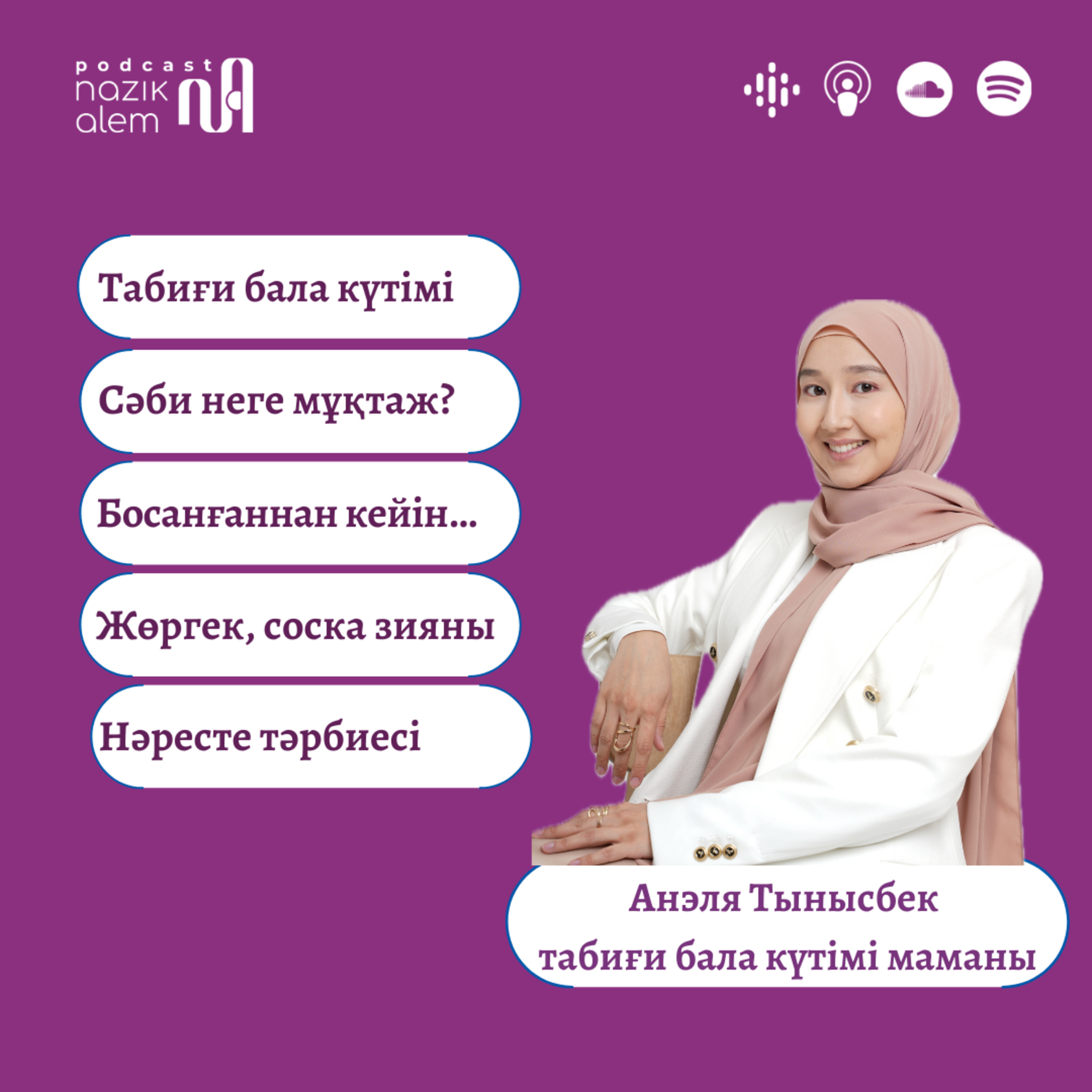 АНЭЛЯ ТЫНЫСБЕК: Табиғи бала күтімі қандай? Сәби ең алдымен неге мұқтаж?