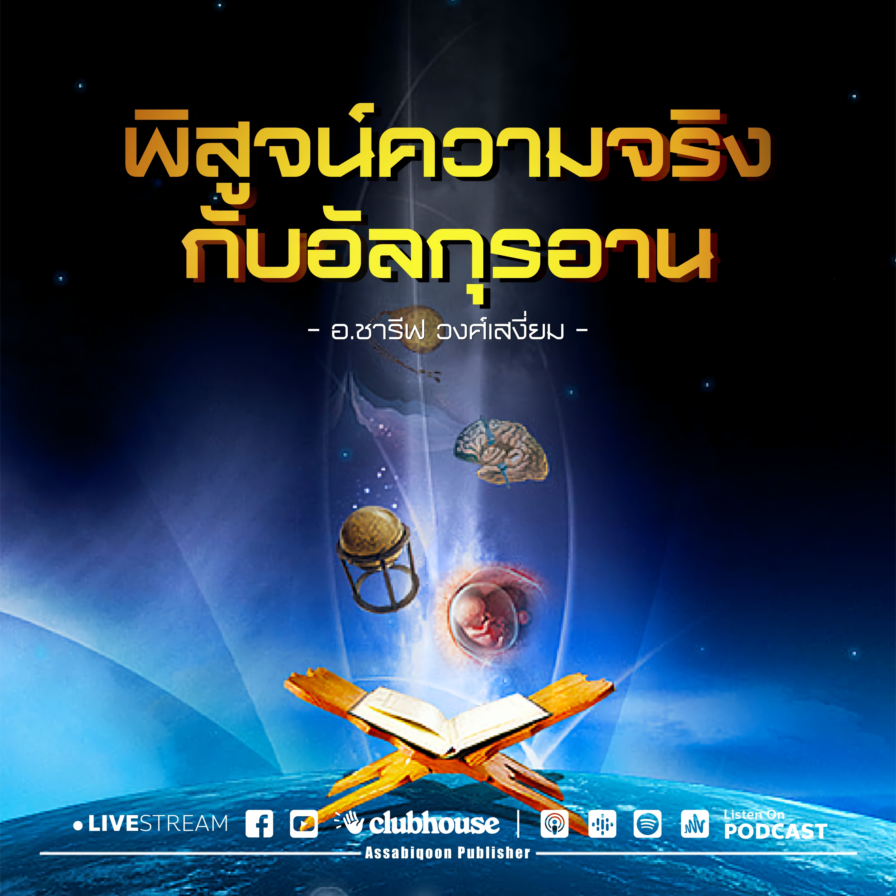 การกำเนิดจักรวาล ตอน ฝุ่นควัน(ฎูคอน) episode artwork